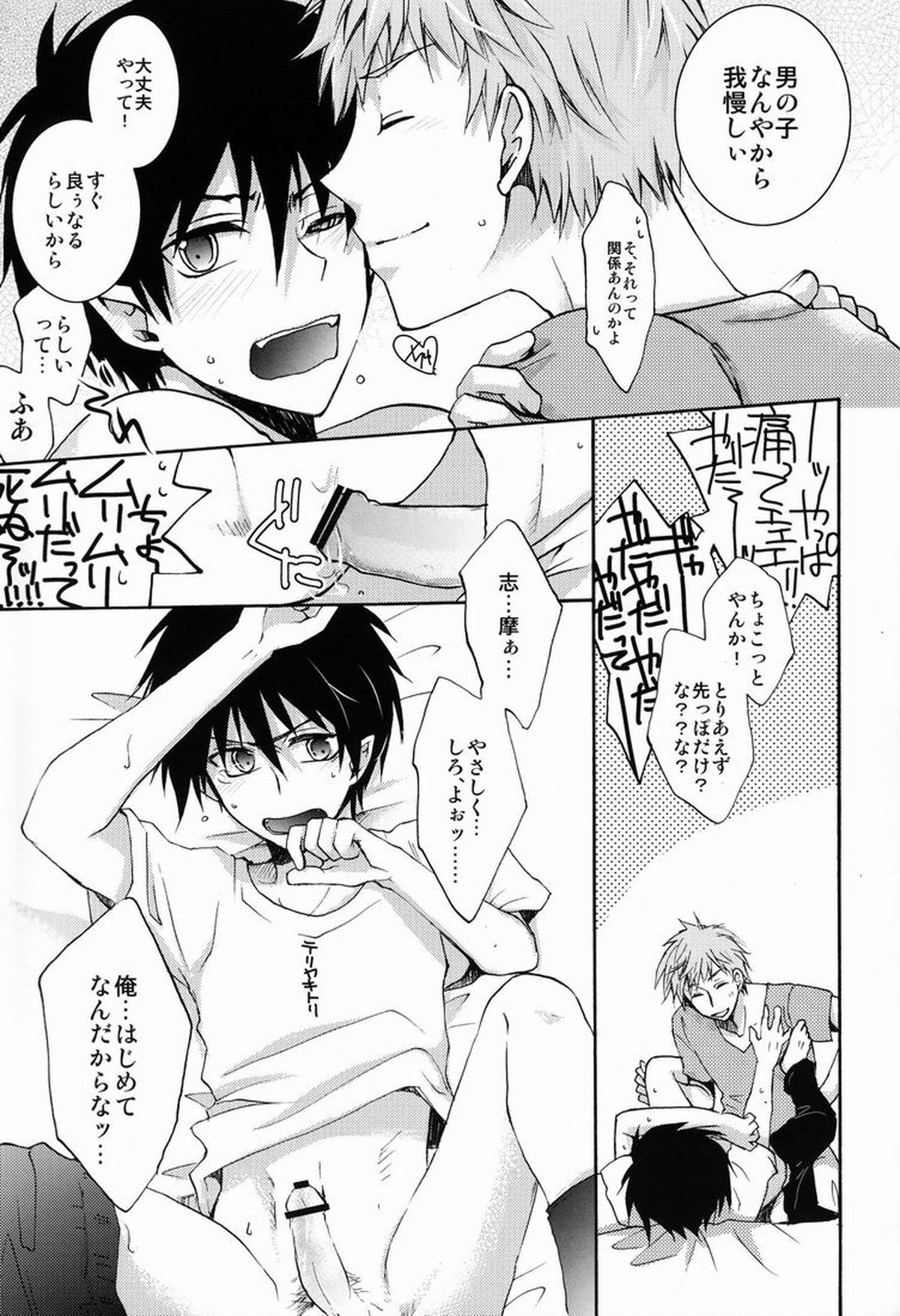 DT×DT【青の祓魔師/志摩燐】 page 12