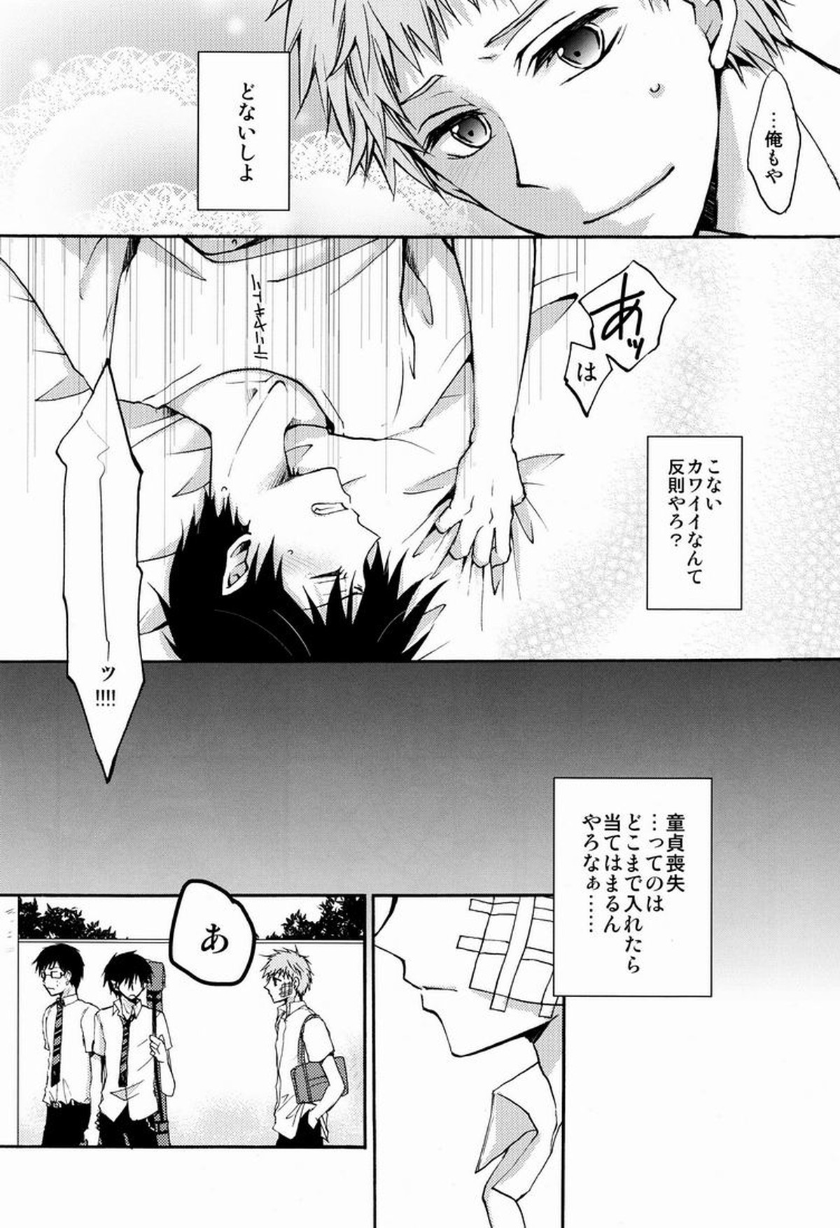 DT×DT【青の祓魔師/志摩燐】 page 13