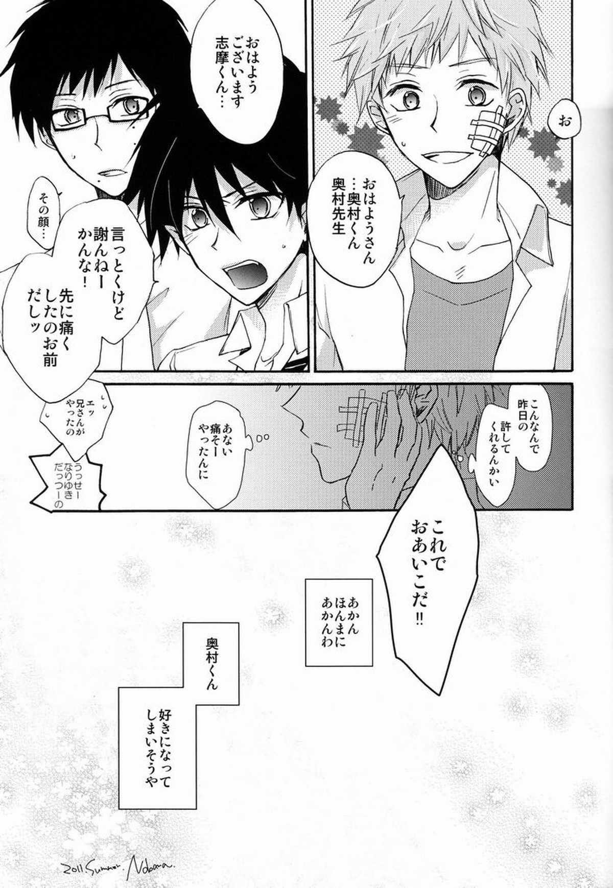 DT×DT【青の祓魔師/志摩燐】 page 14