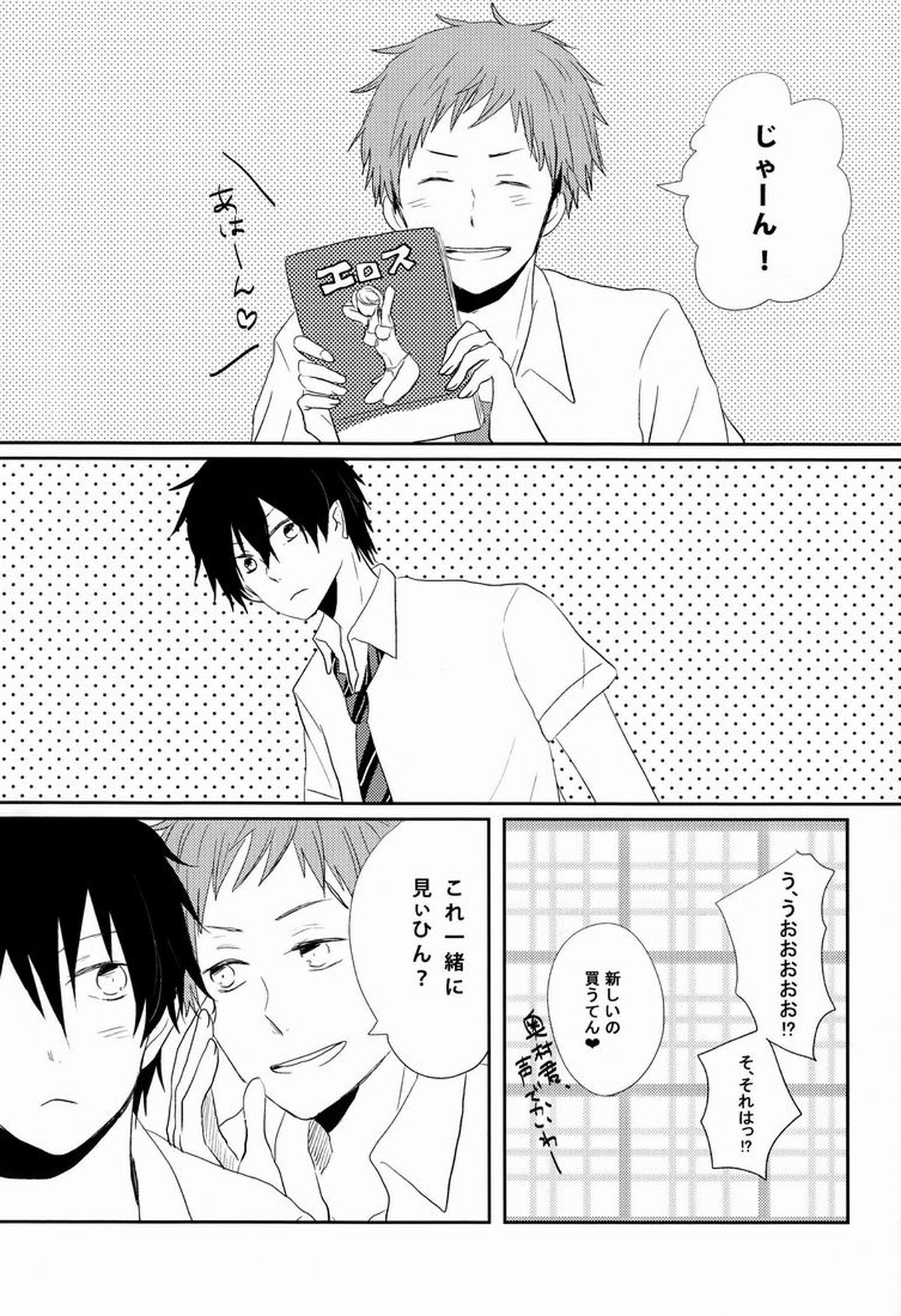 DT×DT【青の祓魔師/志摩燐】 page 16