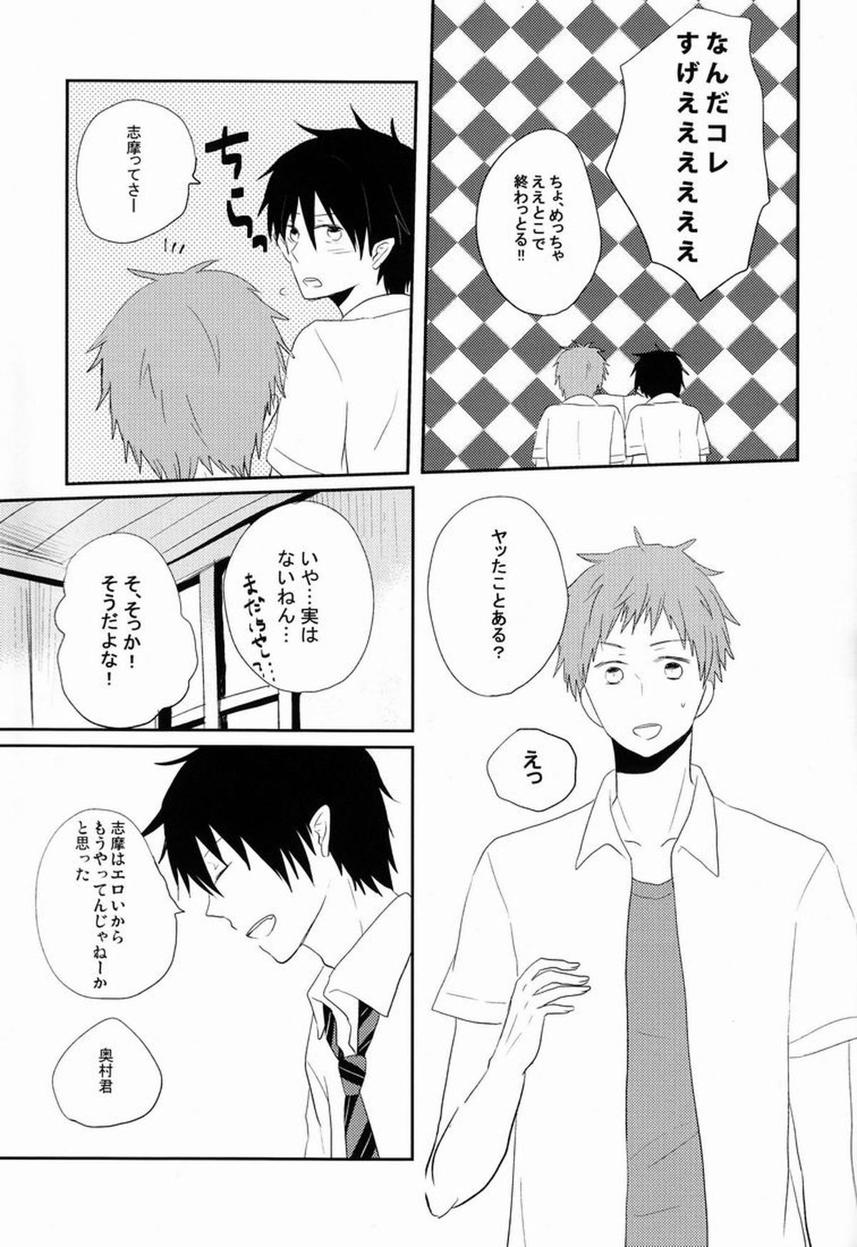 DT×DT【青の祓魔師/志摩燐】 page 18