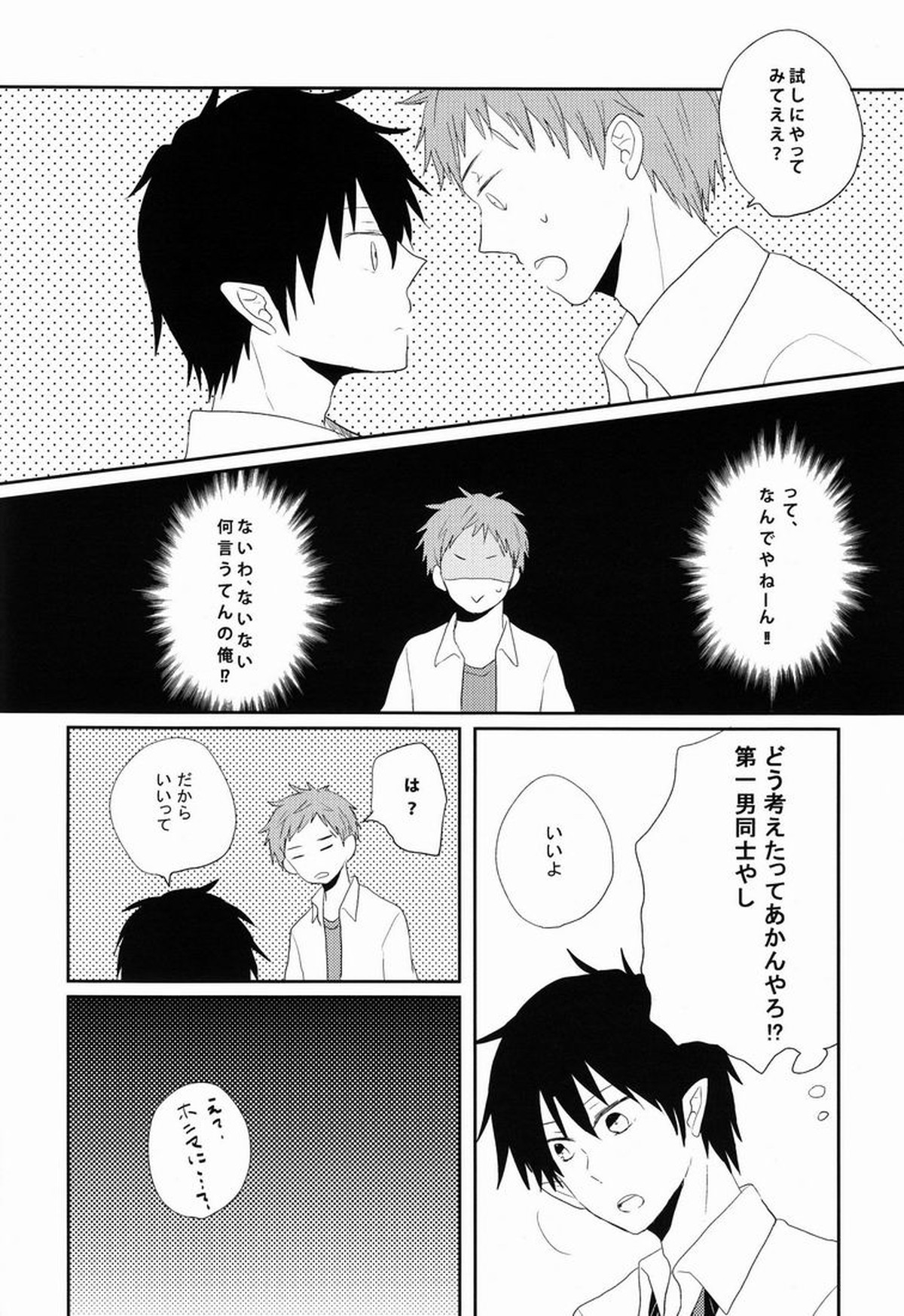 DT×DT【青の祓魔師/志摩燐】 page 19