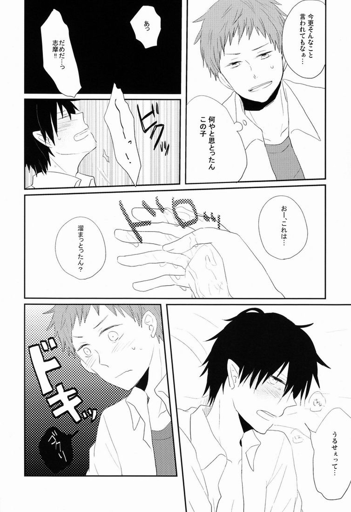 DT×DT【青の祓魔師/志摩燐】 page 21