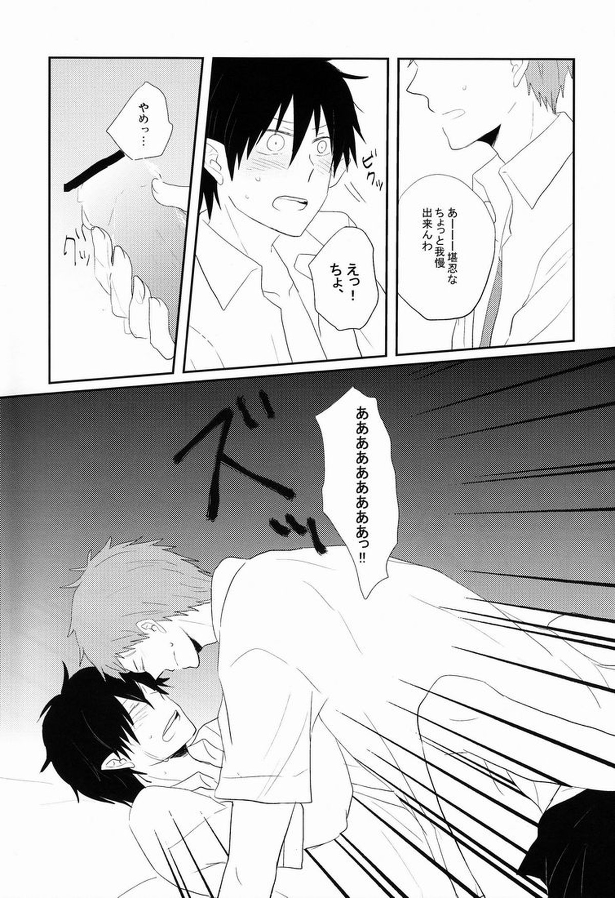 DT×DT【青の祓魔師/志摩燐】 page 22