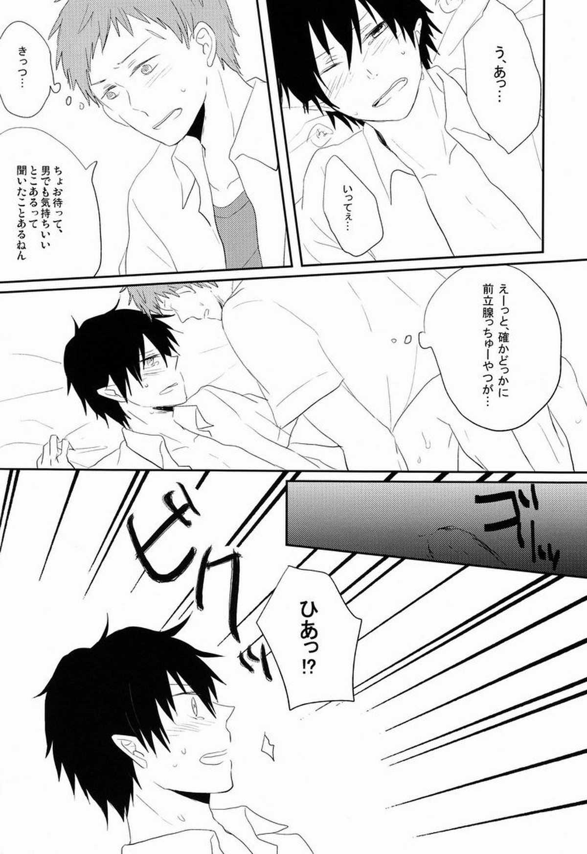 DT×DT【青の祓魔師/志摩燐】 page 23