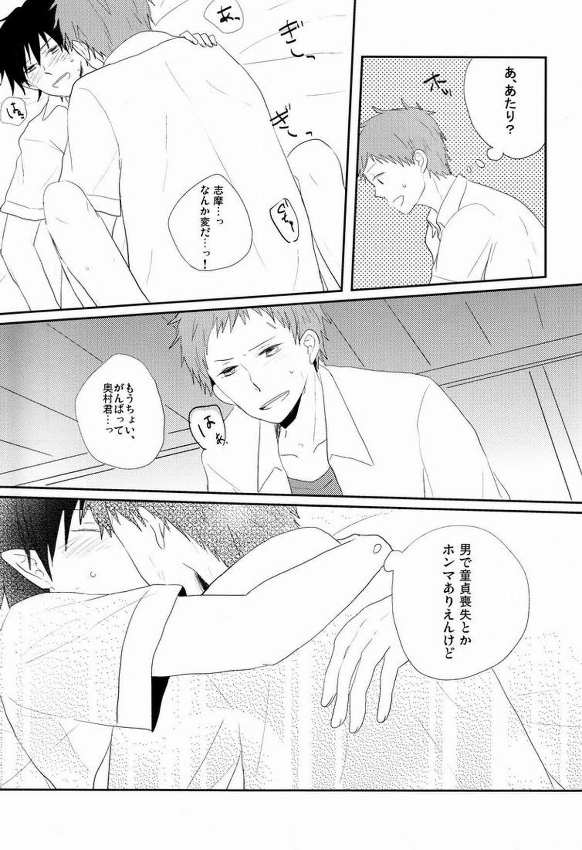 DT×DT【青の祓魔師/志摩燐】 page 24