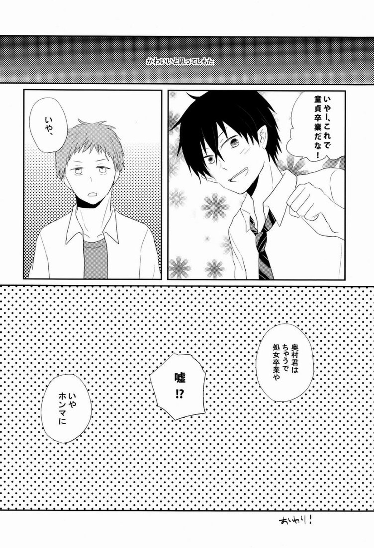 DT×DT【青の祓魔師/志摩燐】 page 25