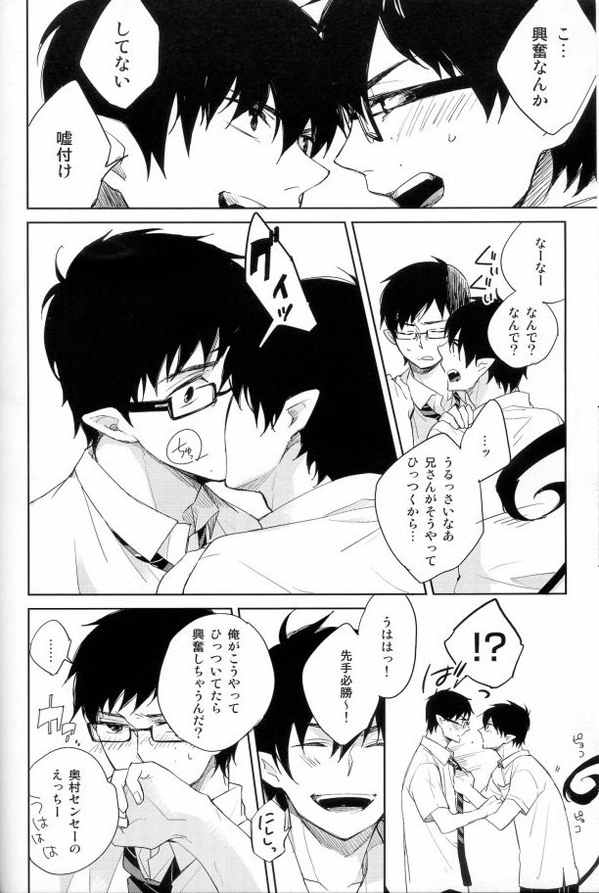 しっぽりツインズ【青の祓魔師/雪燐】 page 12