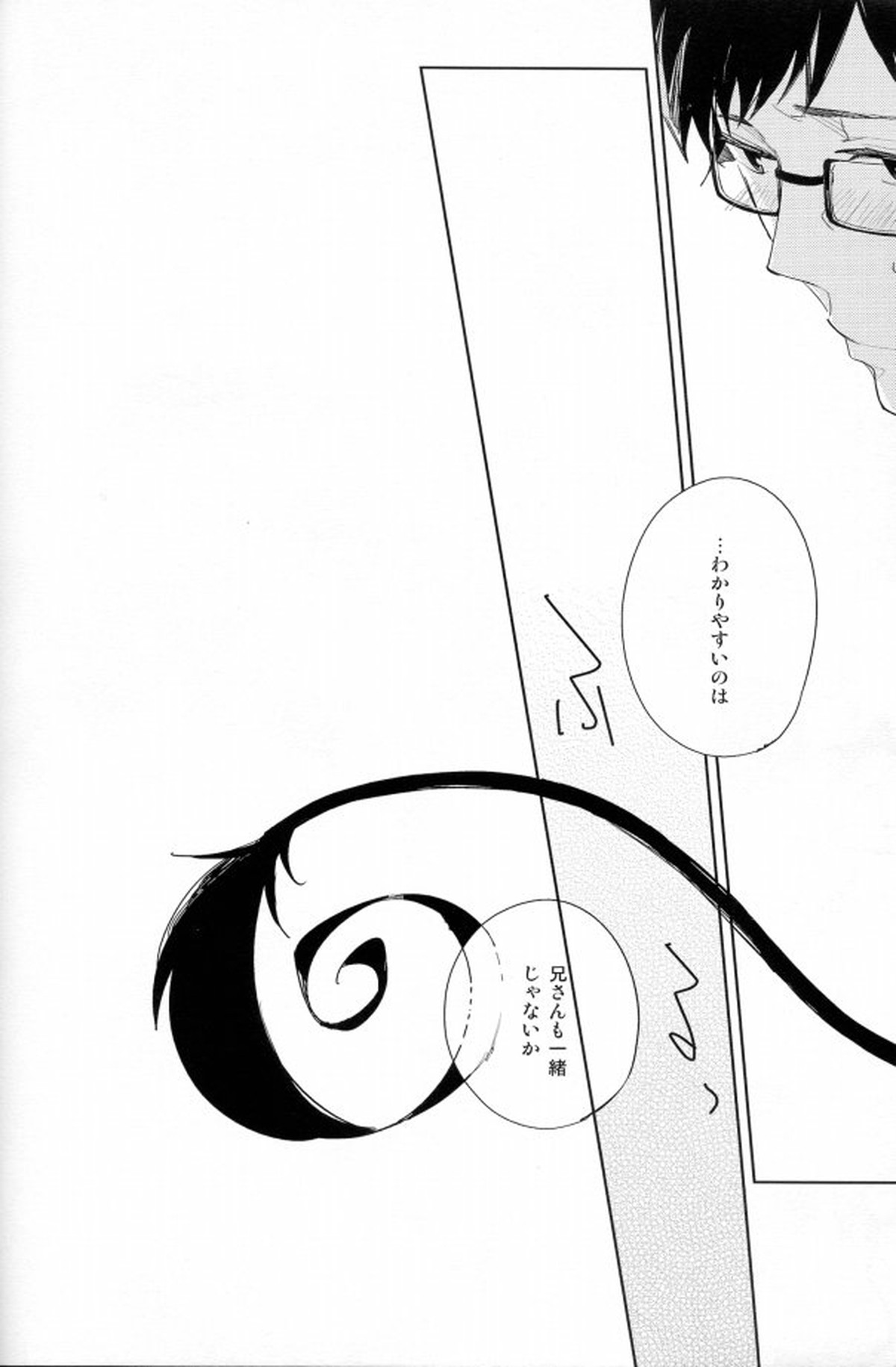 しっぽりツインズ【青の祓魔師/雪燐】 page 14