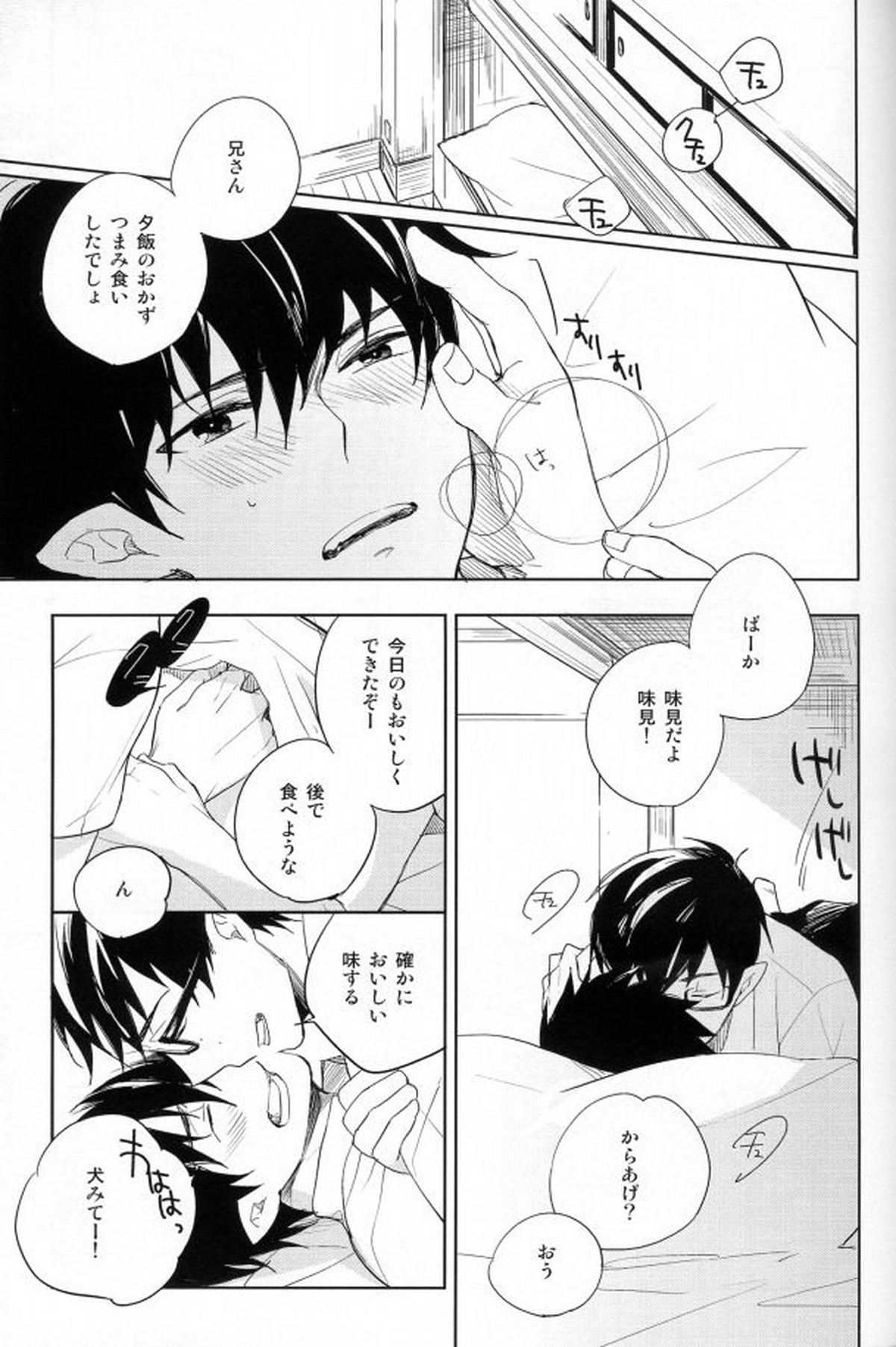 しっぽりツインズ【青の祓魔師/雪燐】 page 15