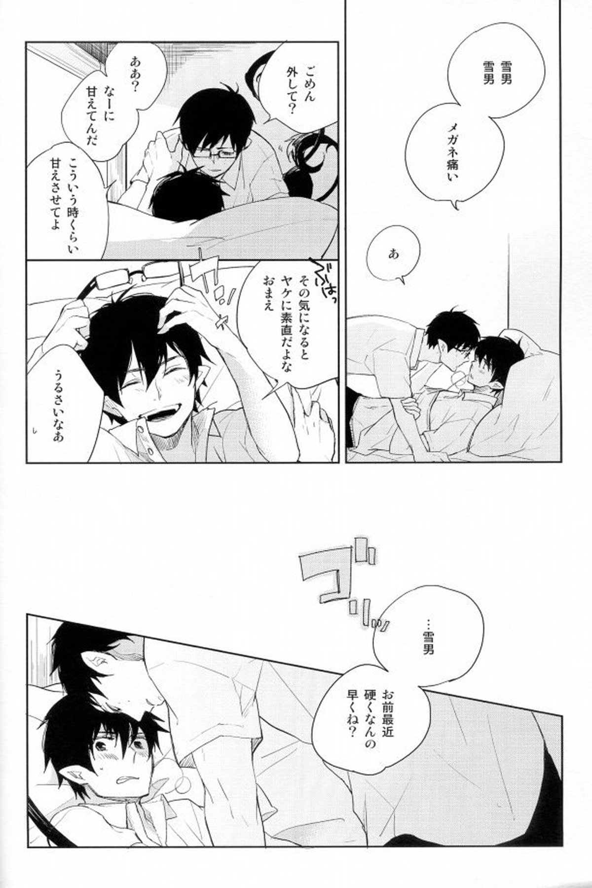 しっぽりツインズ【青の祓魔師/雪燐】 page 16
