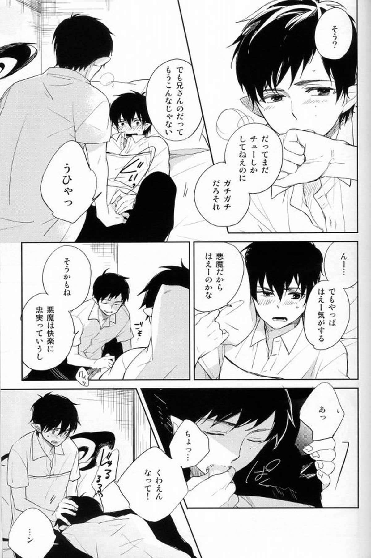 しっぽりツインズ【青の祓魔師/雪燐】 page 17