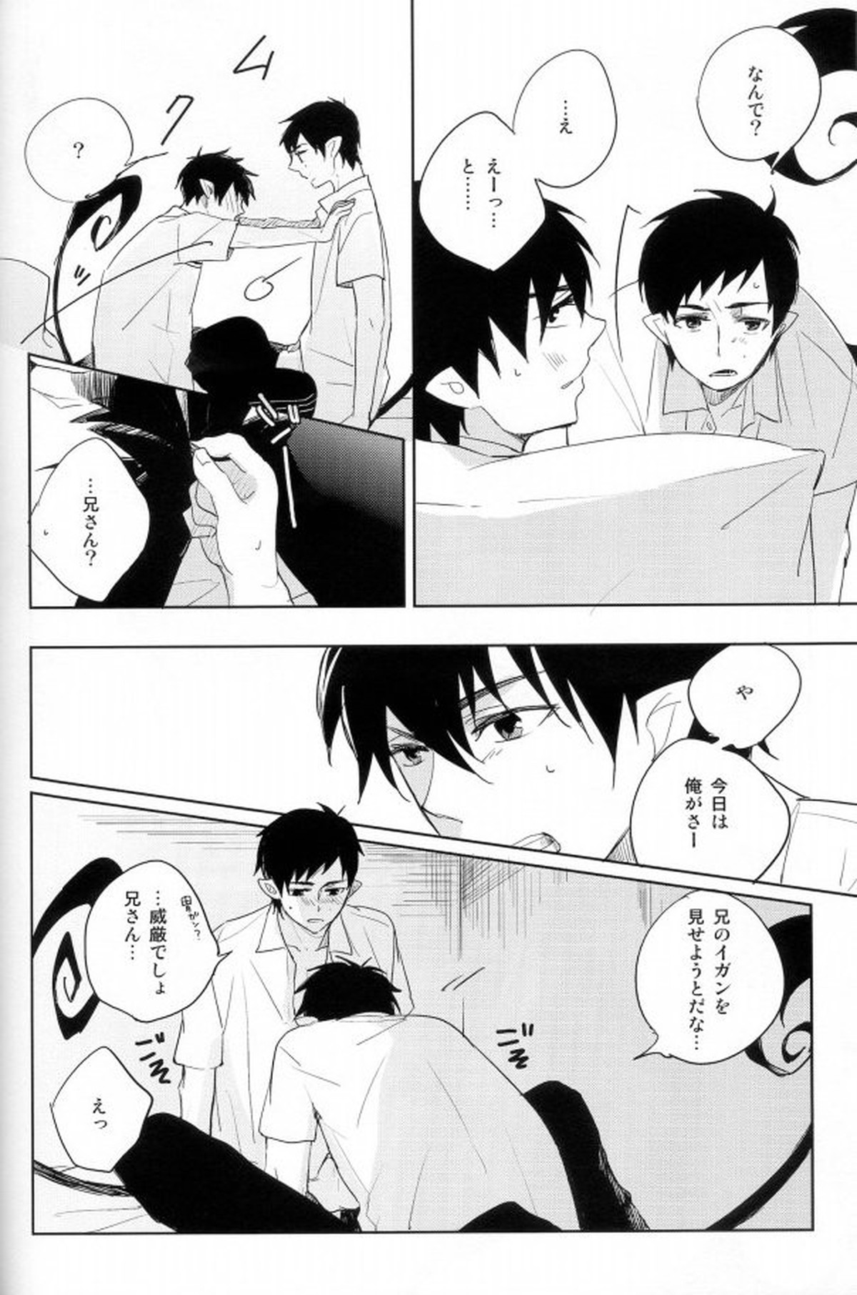 しっぽりツインズ【青の祓魔師/雪燐】 page 18