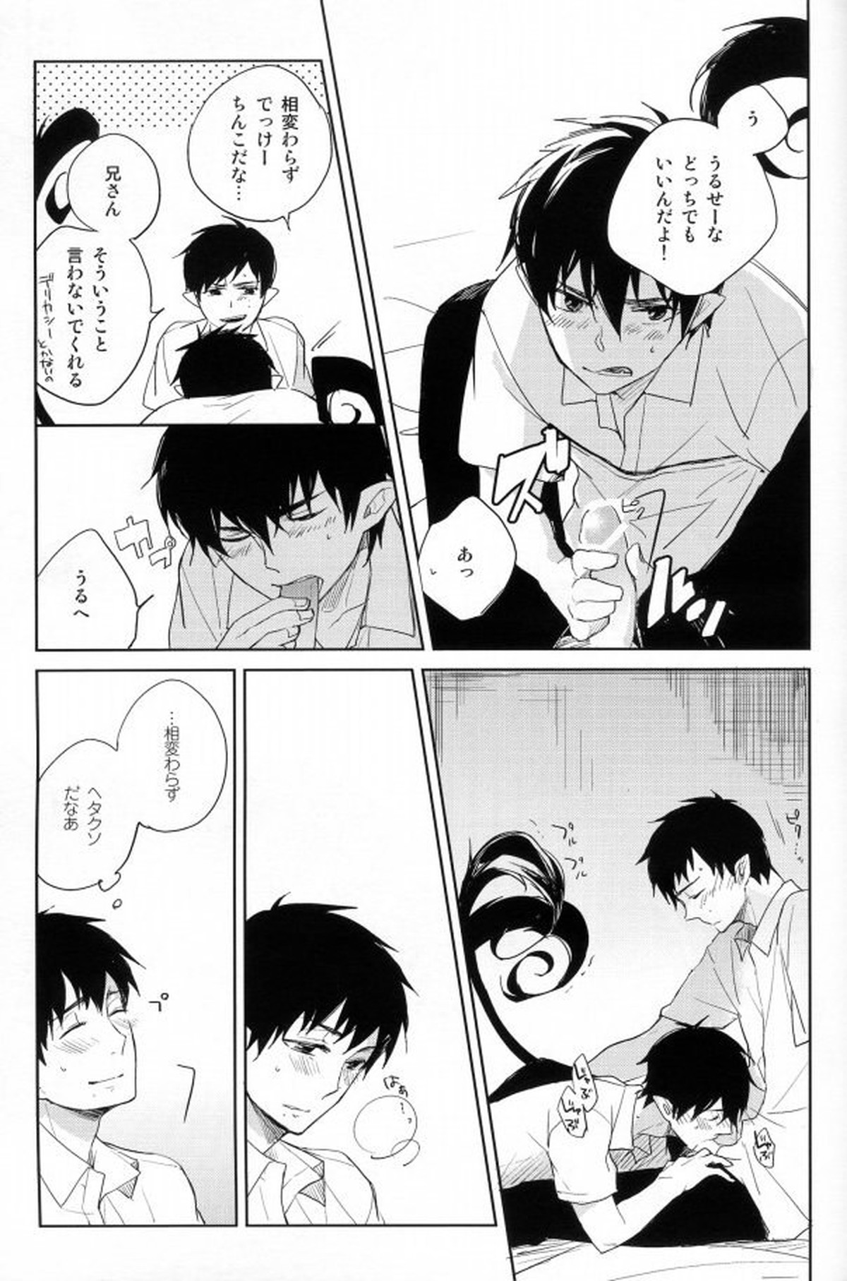 しっぽりツインズ【青の祓魔師/雪燐】 page 19