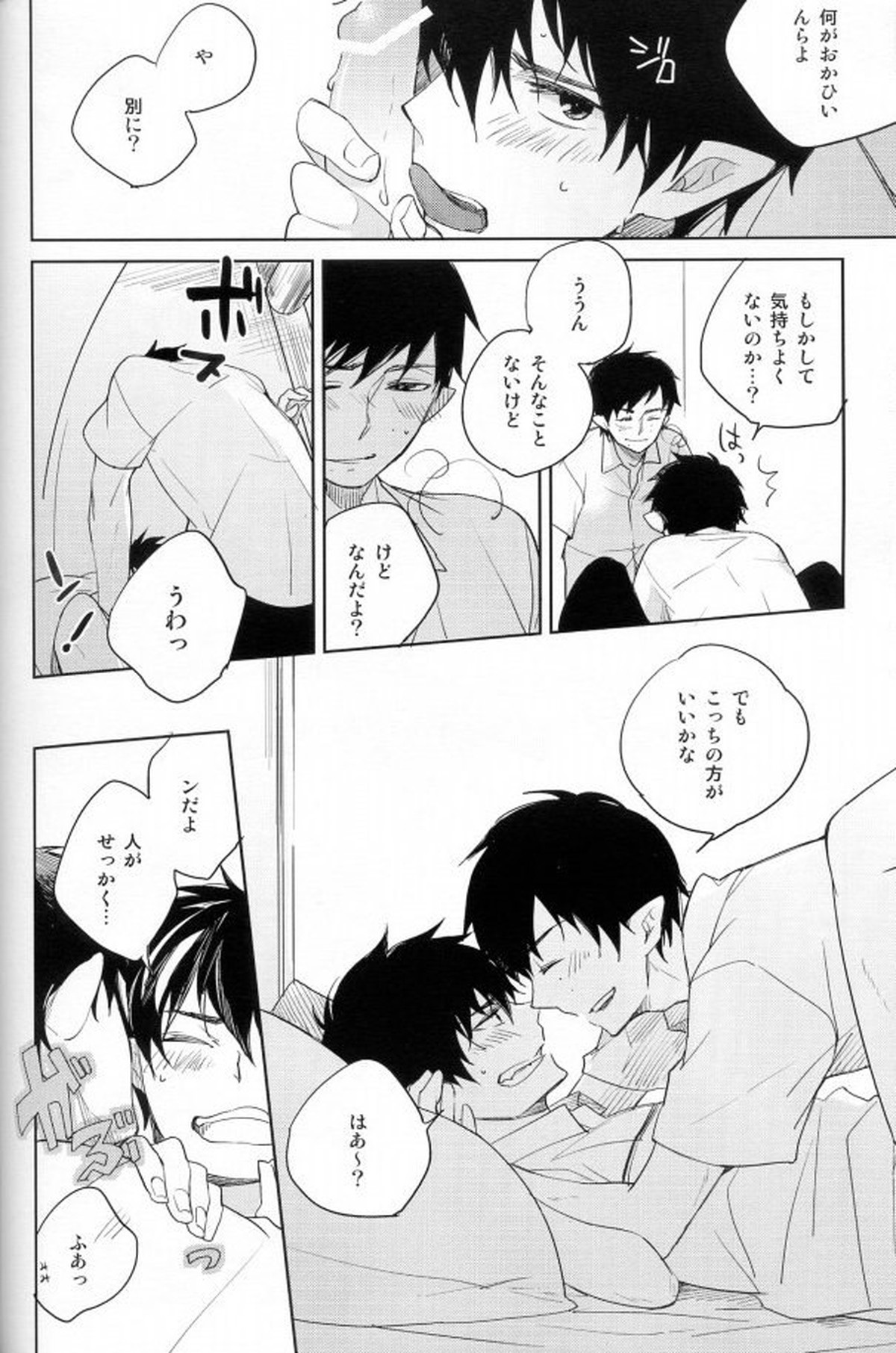 しっぽりツインズ【青の祓魔師/雪燐】 page 20