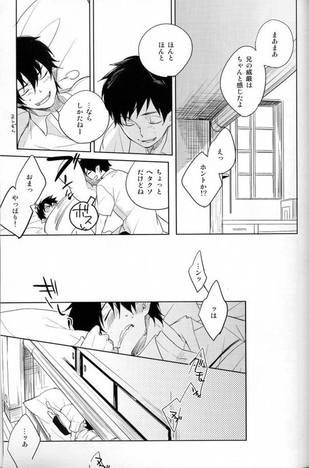 しっぽりツインズ【青の祓魔師/雪燐】 page 21