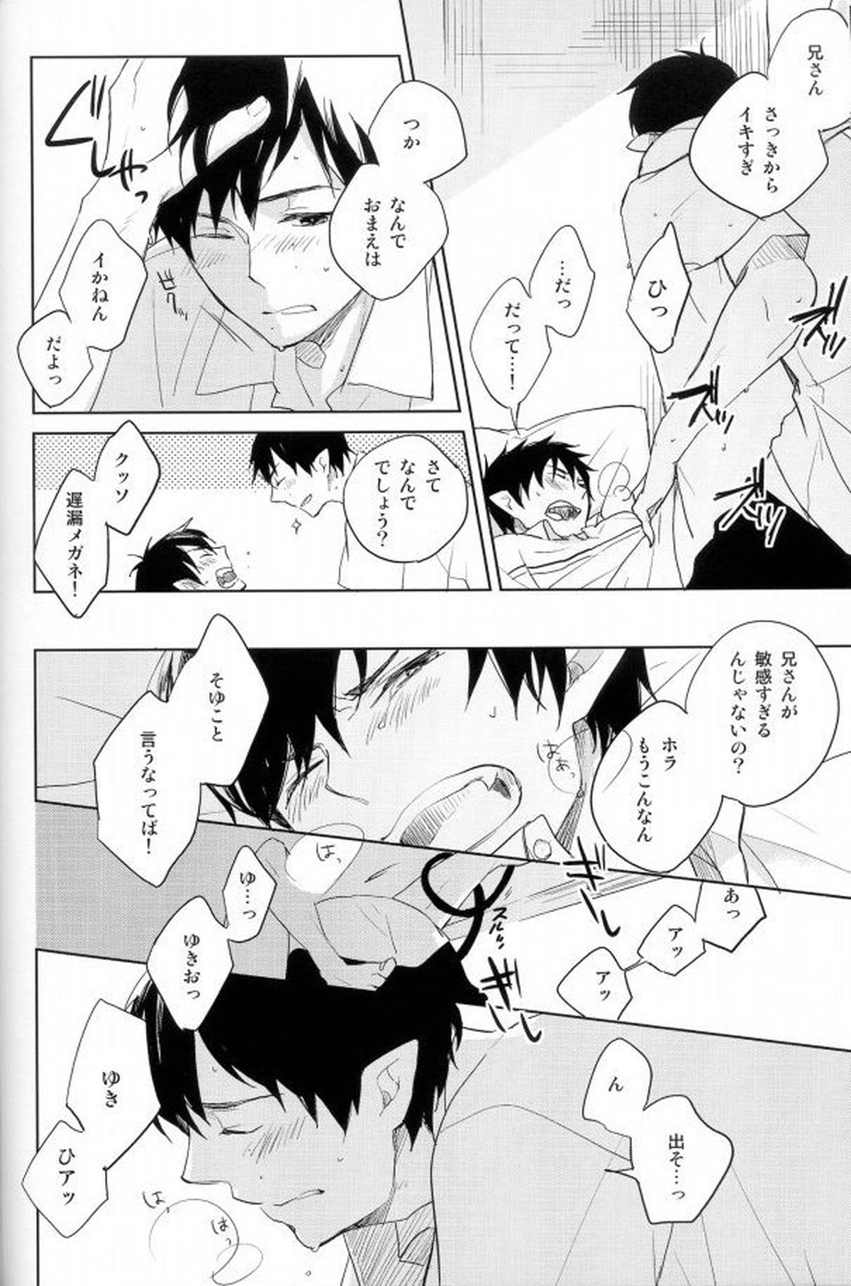 しっぽりツインズ【青の祓魔師/雪燐】 page 22