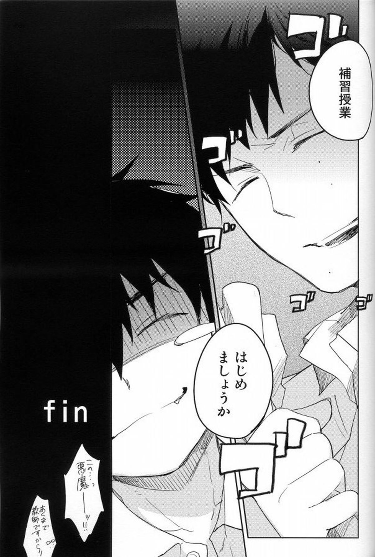 しっぽりツインズ【青の祓魔師/雪燐】 page 24