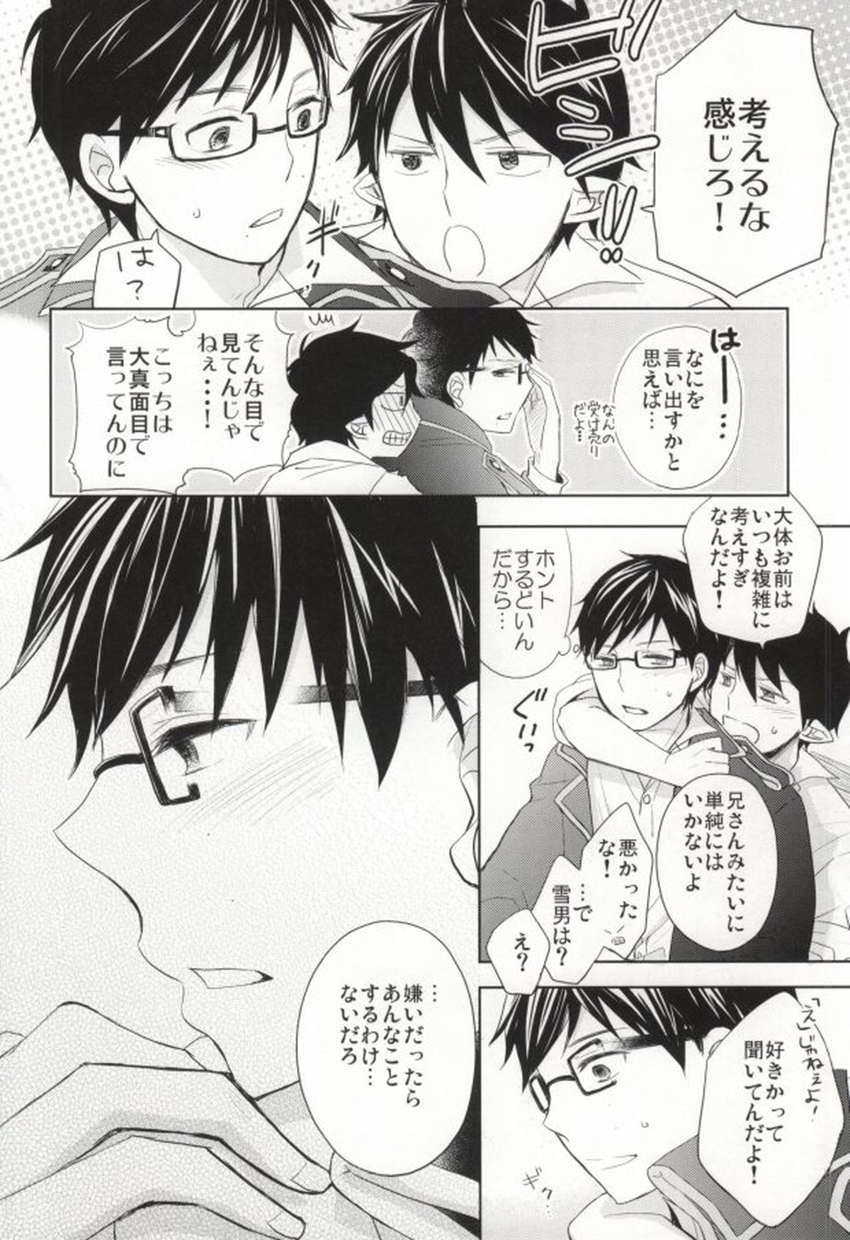囚われの身の上【青の祓魔師/燐雪】 page 11
