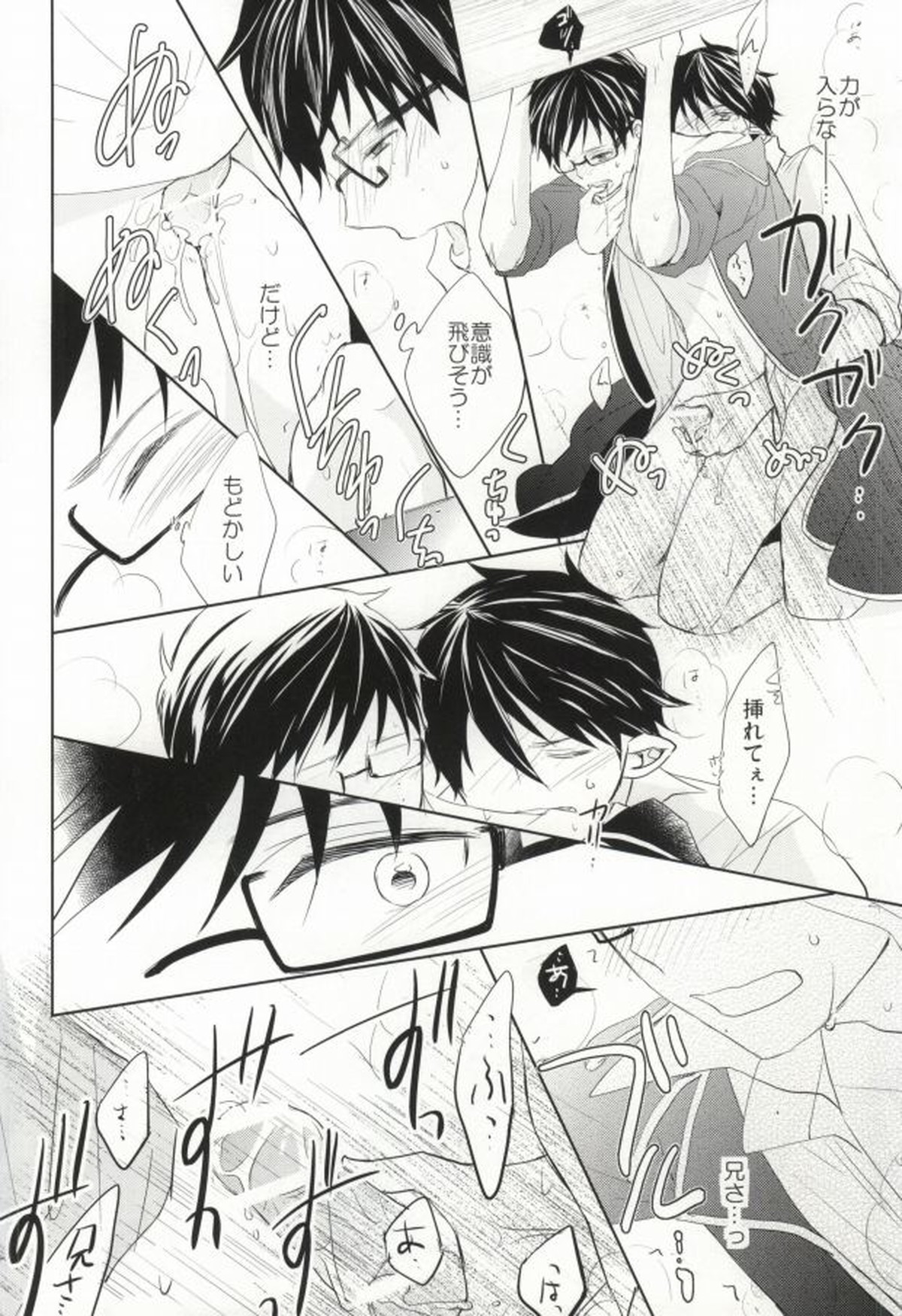 囚われの身の上【青の祓魔師/燐雪】 page 15