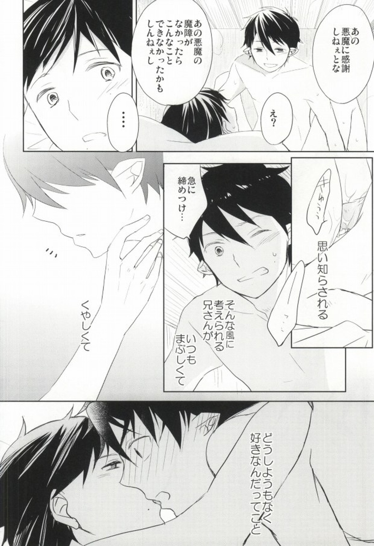 囚われの身の上【青の祓魔師/燐雪】 page 19