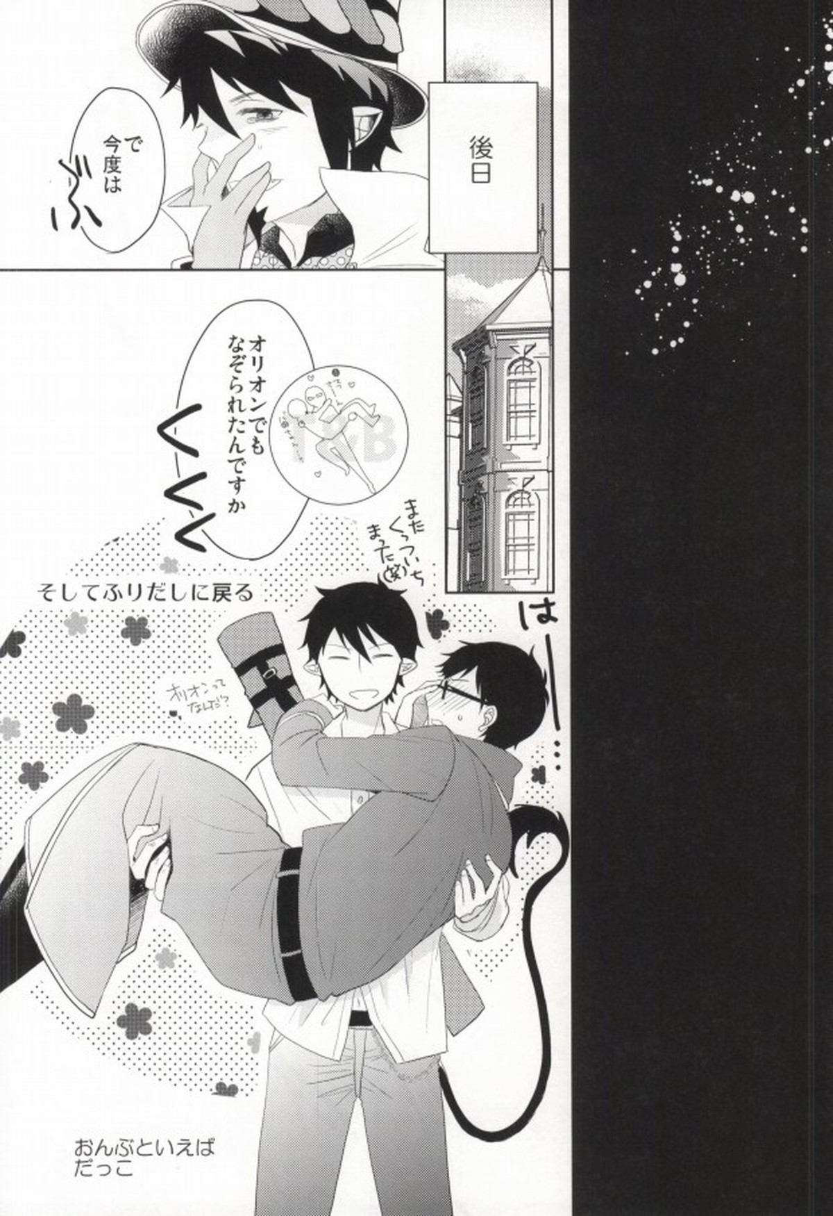 囚われの身の上【青の祓魔師/燐雪】 page 21