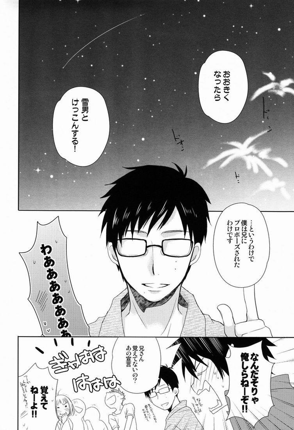 とある兄バカの祓魔師2。【青の祓魔師/雪燐】 page 11