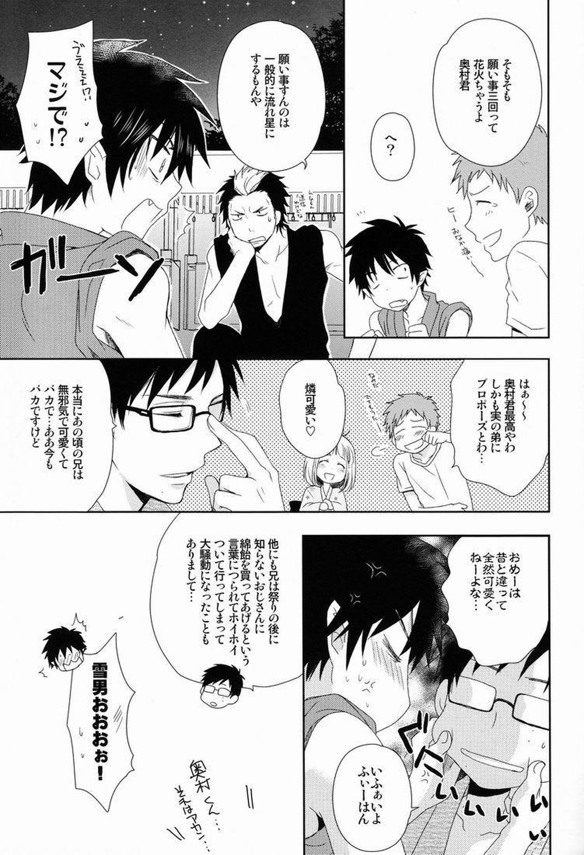 とある兄バカの祓魔師2。【青の祓魔師/雪燐】 page 12