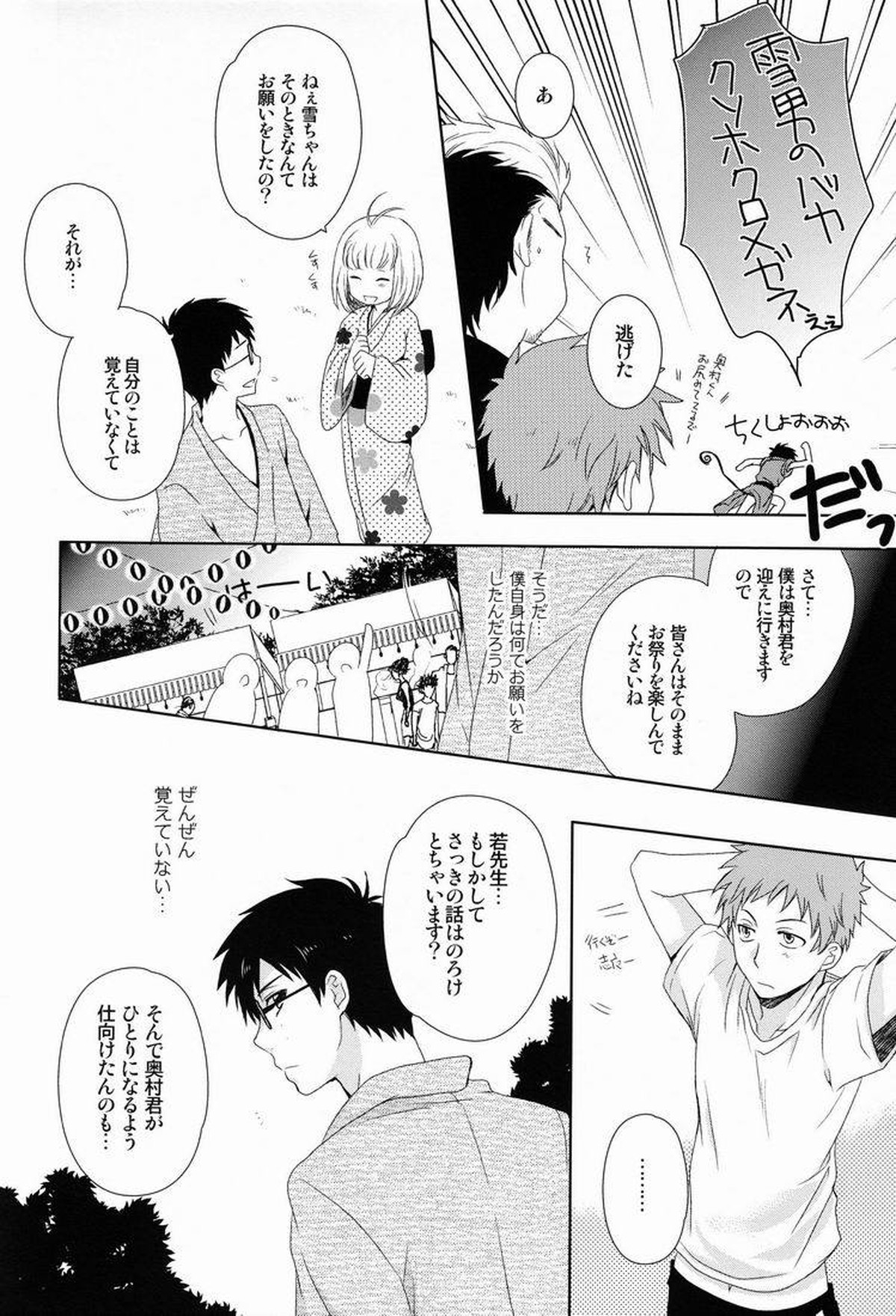 とある兄バカの祓魔師2。【青の祓魔師/雪燐】 page 13