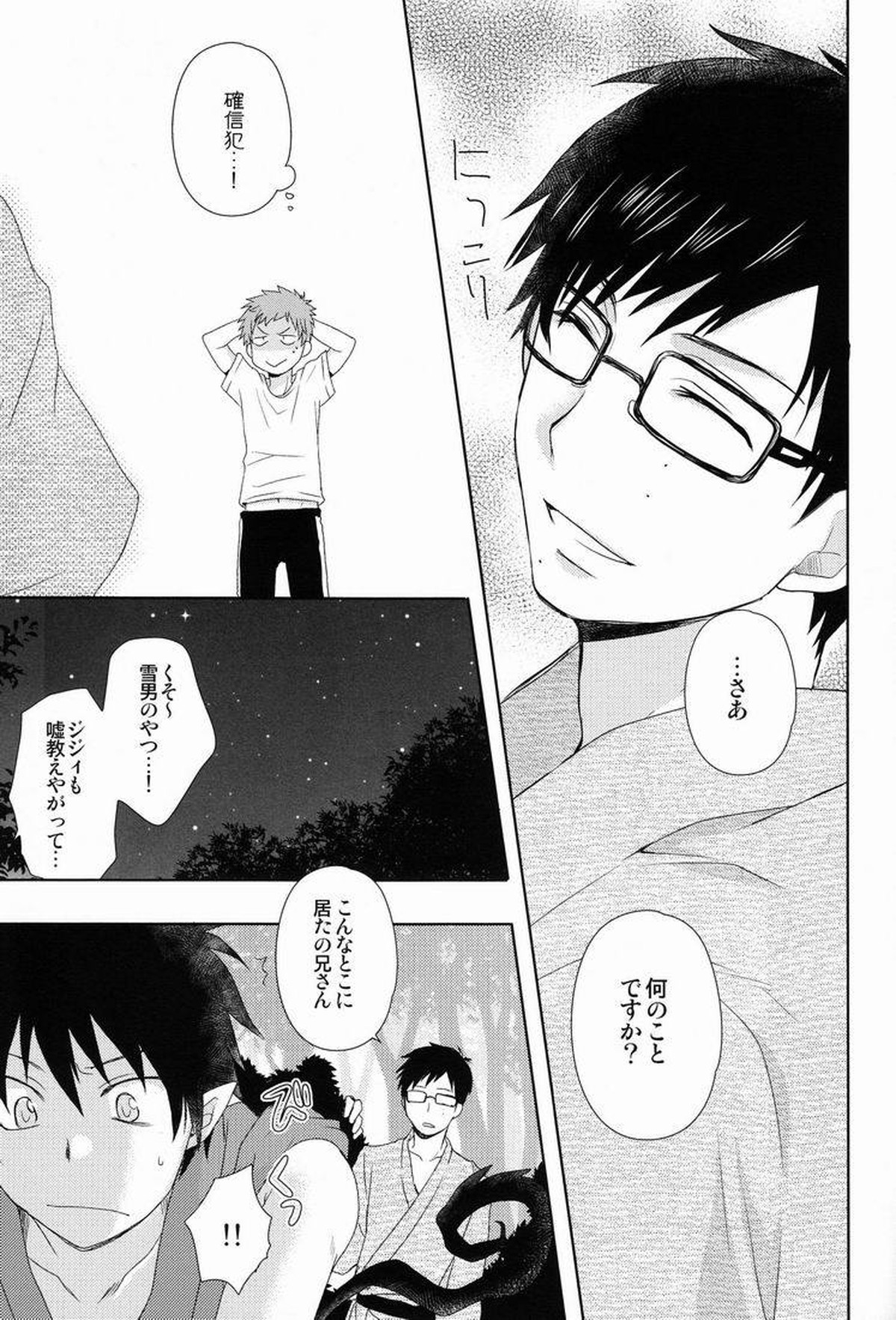 とある兄バカの祓魔師2。【青の祓魔師/雪燐】 page 14