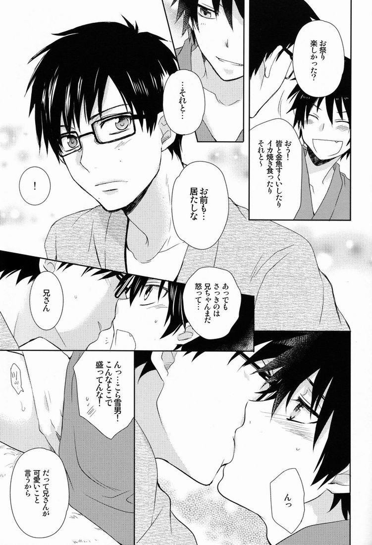 とある兄バカの祓魔師2。【青の祓魔師/雪燐】 page 16