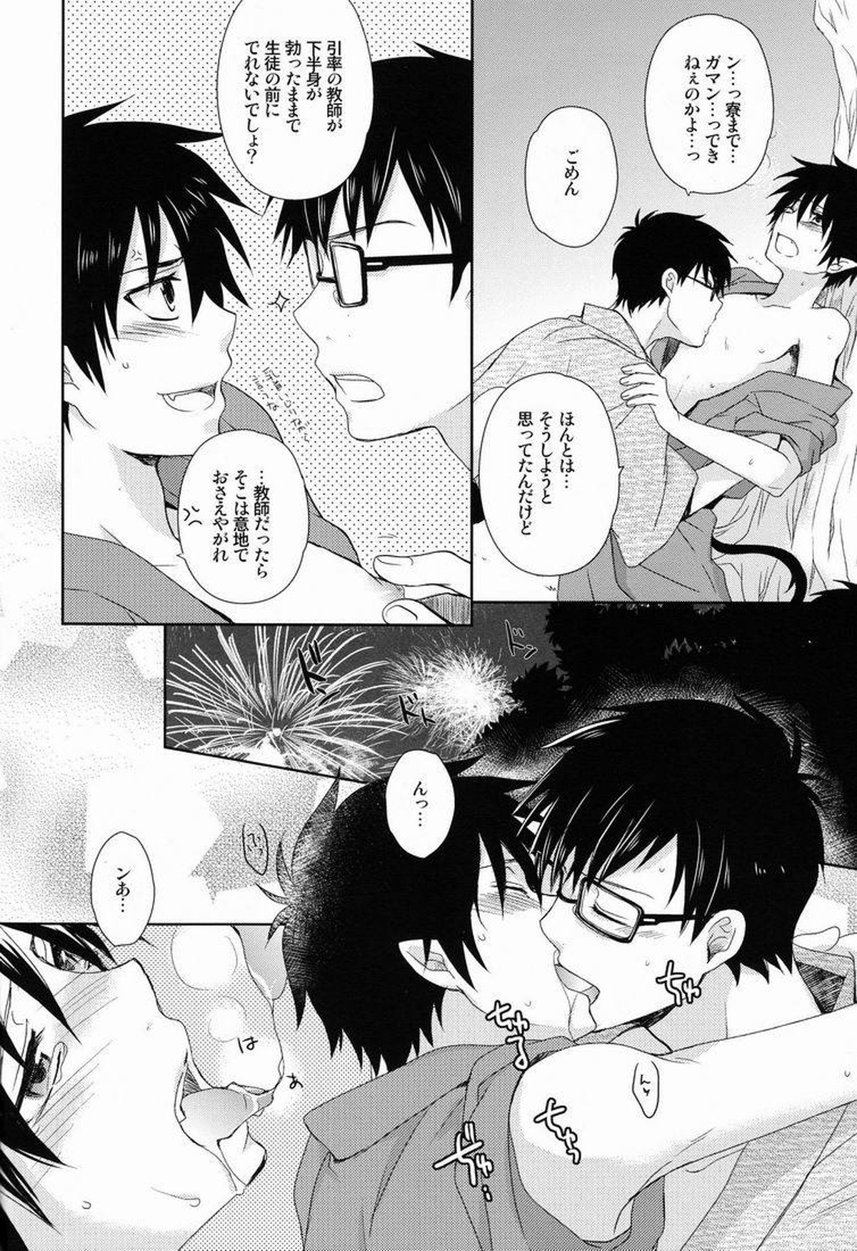 とある兄バカの祓魔師2。【青の祓魔師/雪燐】 page 17