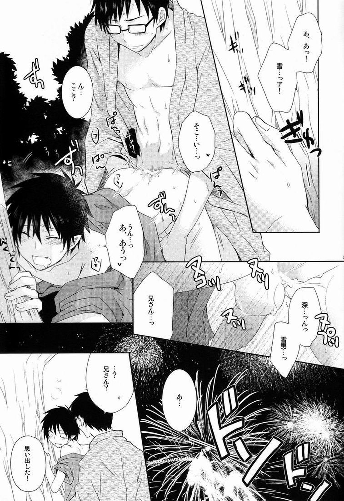 とある兄バカの祓魔師2。【青の祓魔師/雪燐】 page 20
