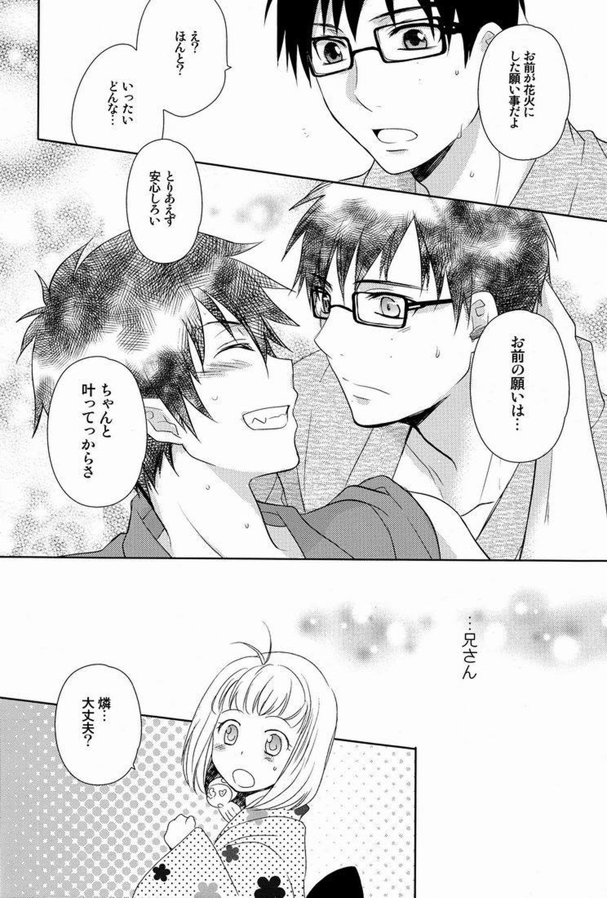 とある兄バカの祓魔師2。【青の祓魔師/雪燐】 page 21