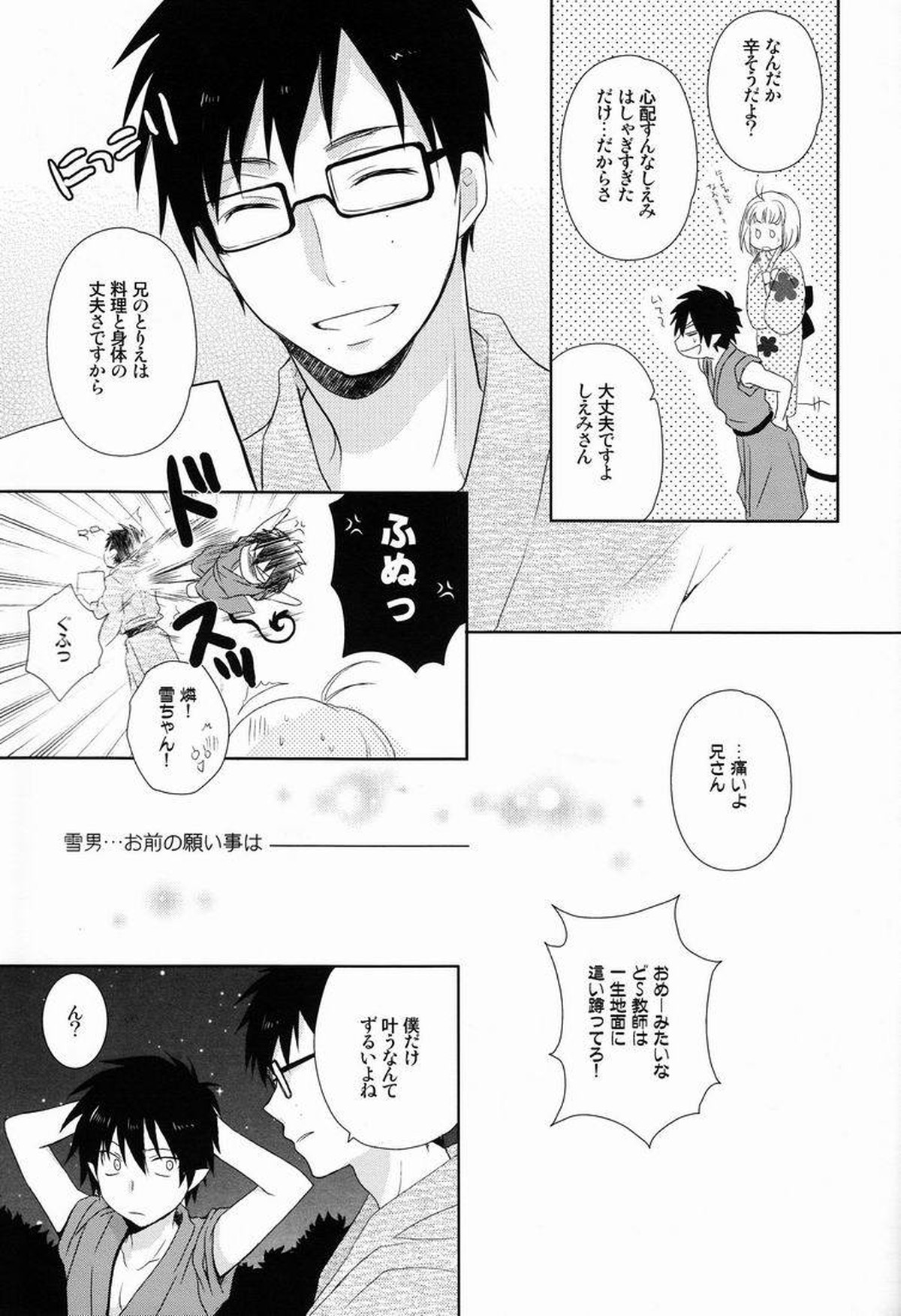 とある兄バカの祓魔師2。【青の祓魔師/雪燐】 page 22