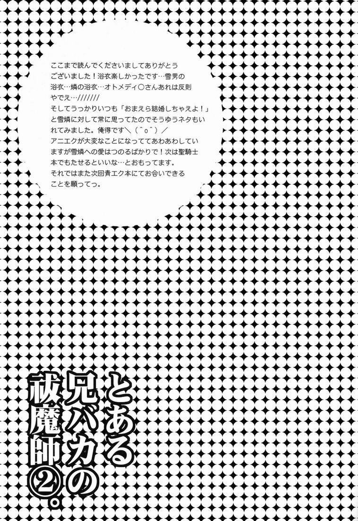 とある兄バカの祓魔師2。【青の祓魔師/雪燐】 page 24