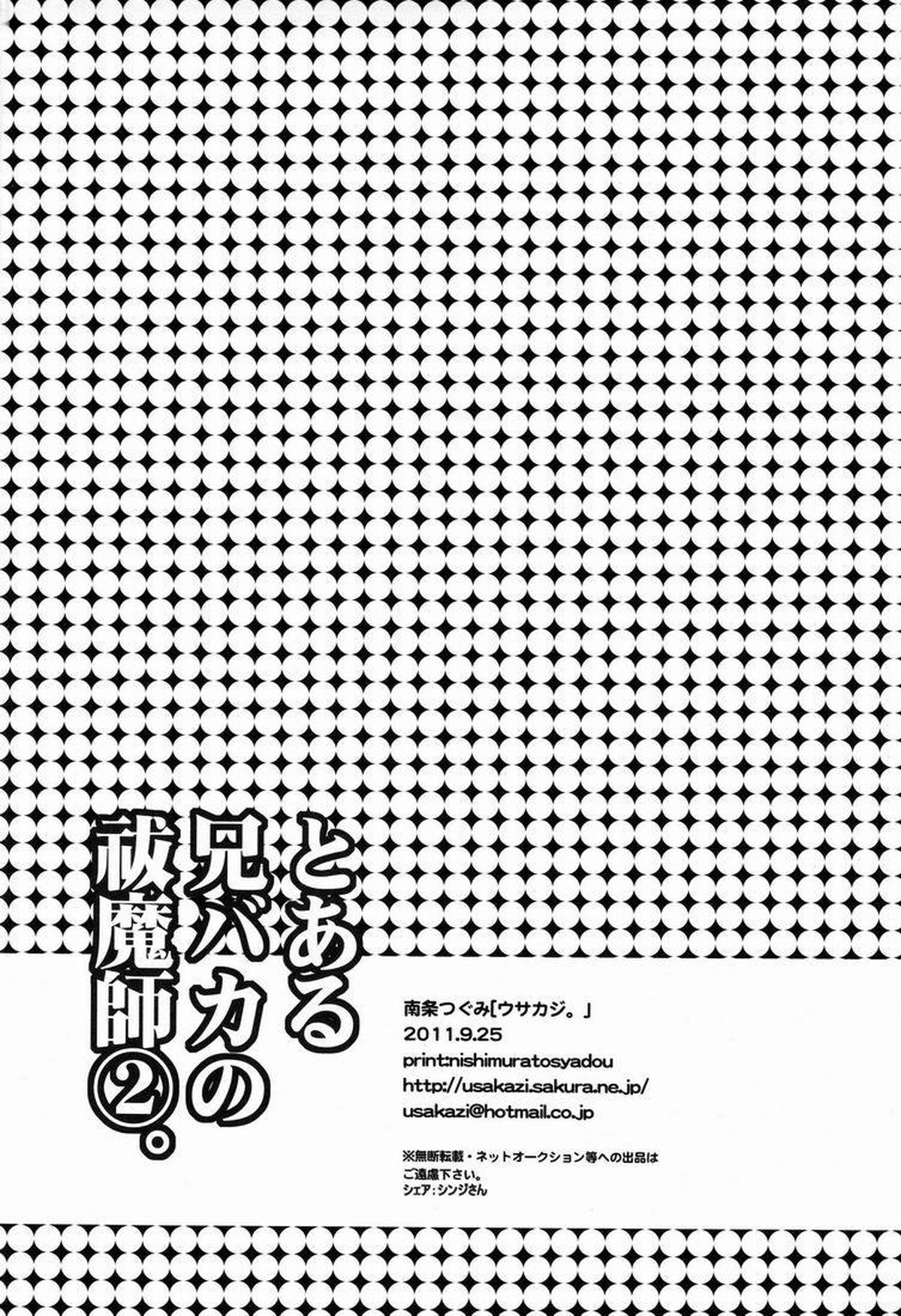 とある兄バカの祓魔師2。【青の祓魔師/雪燐】 page 25