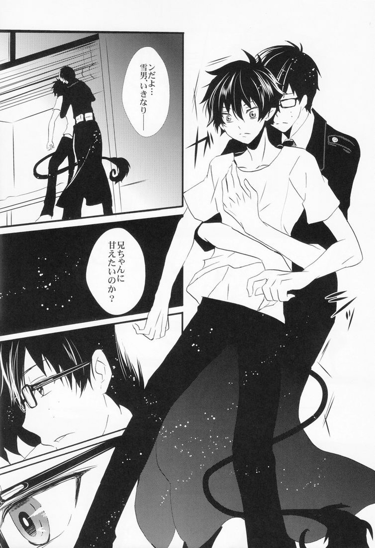 双やひと夜【青の祓魔師/雪燐】 page 11