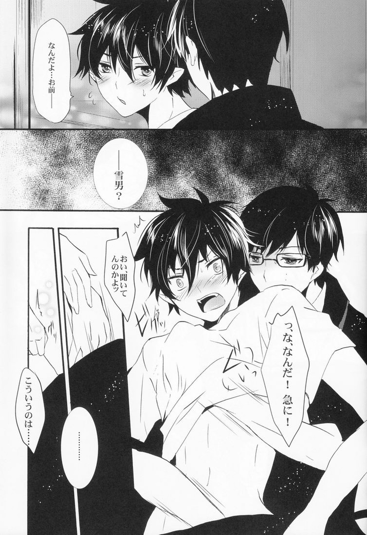 双やひと夜【青の祓魔師/雪燐】 page 12
