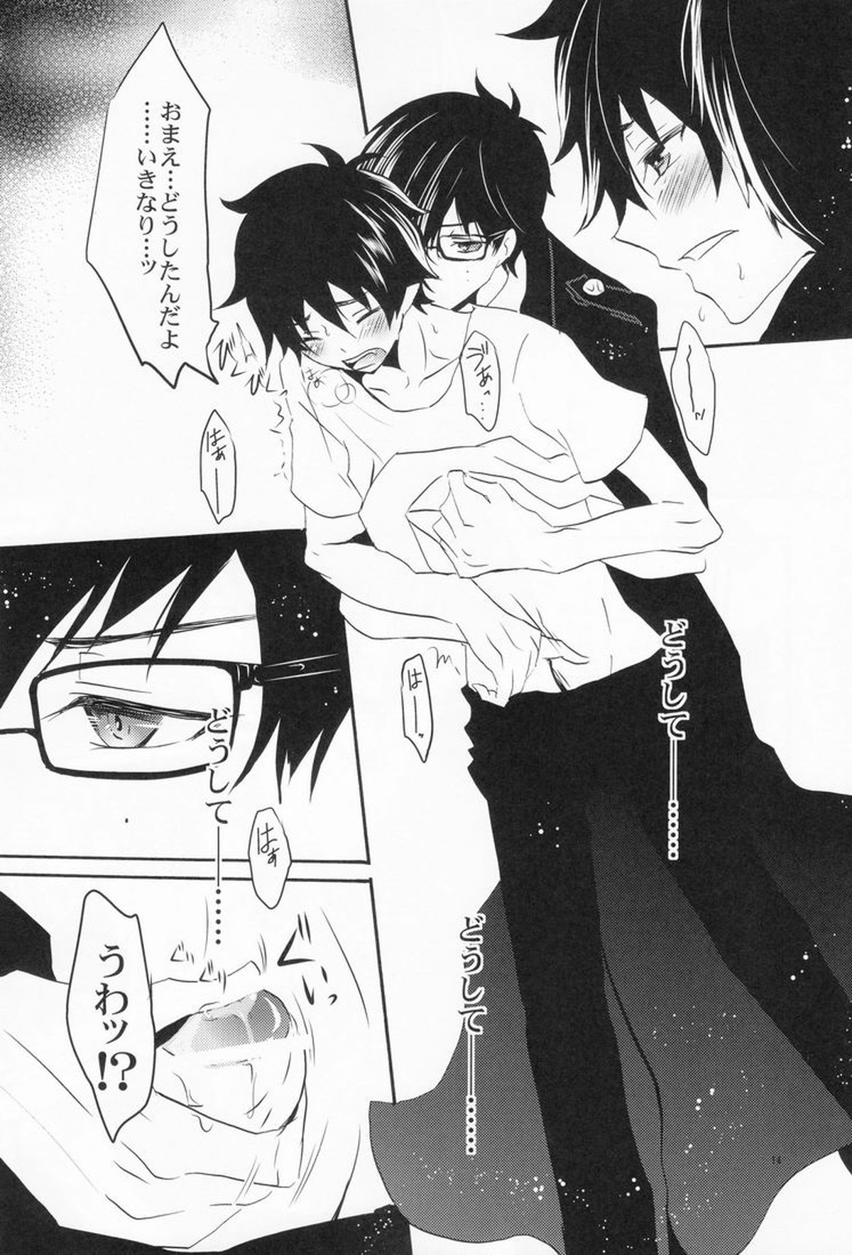 双やひと夜【青の祓魔師/雪燐】 page 13