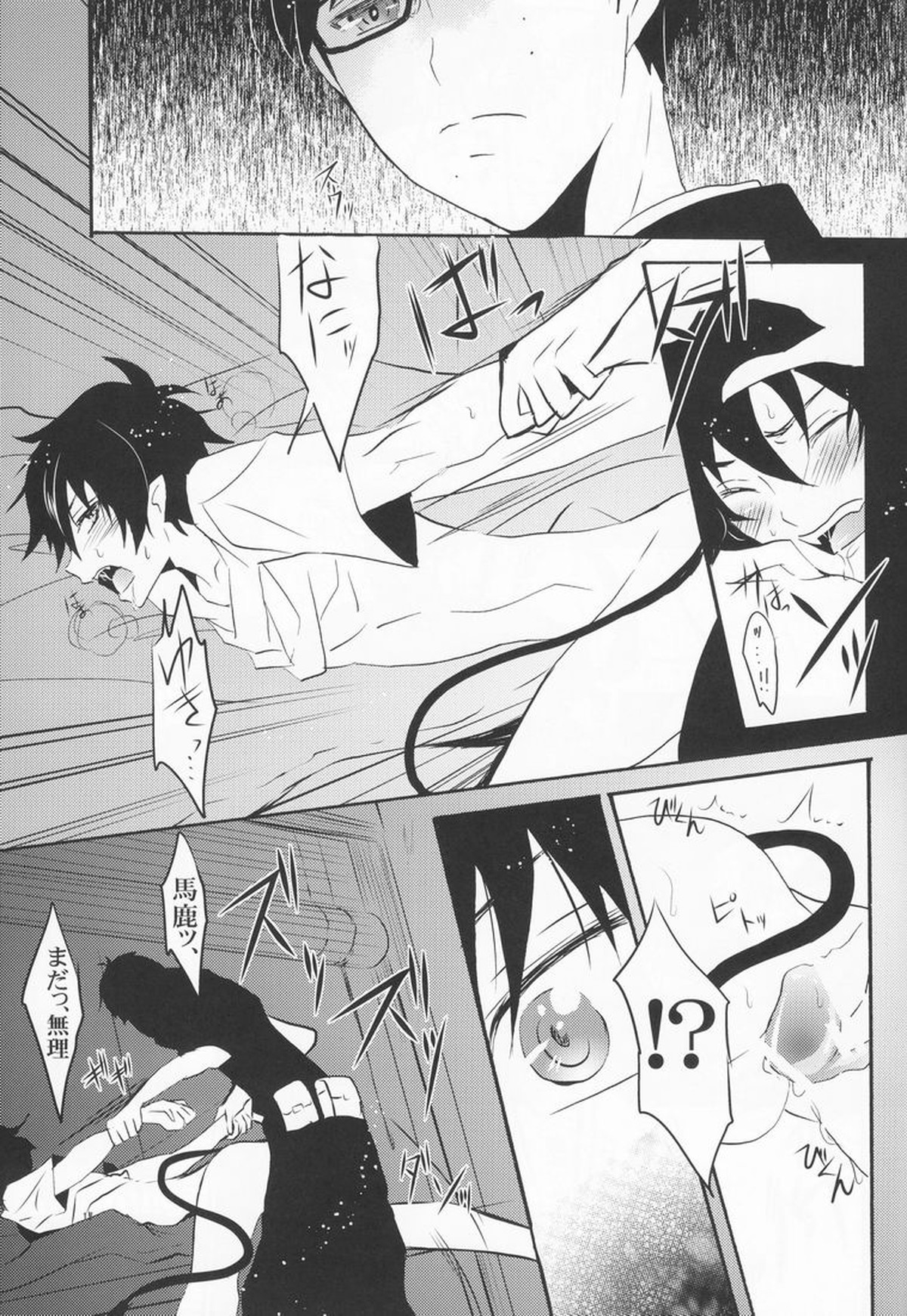 双やひと夜【青の祓魔師/雪燐】 page 16