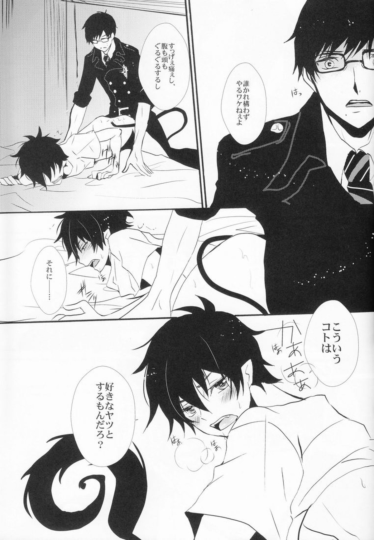 双やひと夜【青の祓魔師/雪燐】 page 20