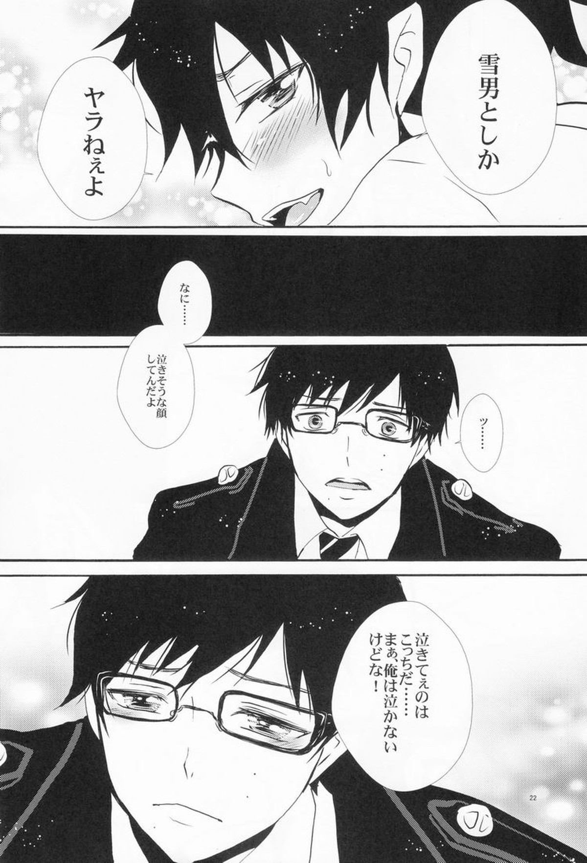 双やひと夜【青の祓魔師/雪燐】 page 21