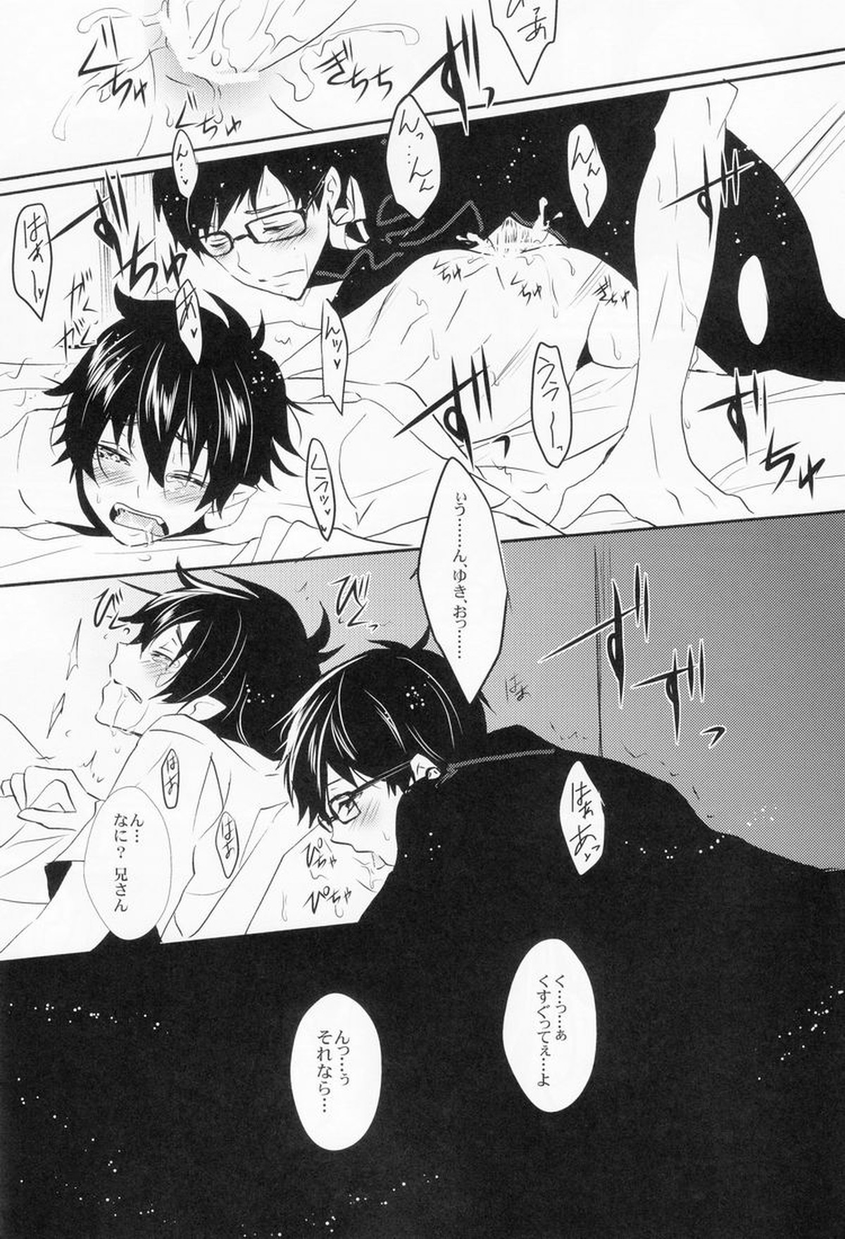 双やひと夜【青の祓魔師/雪燐】 page 23