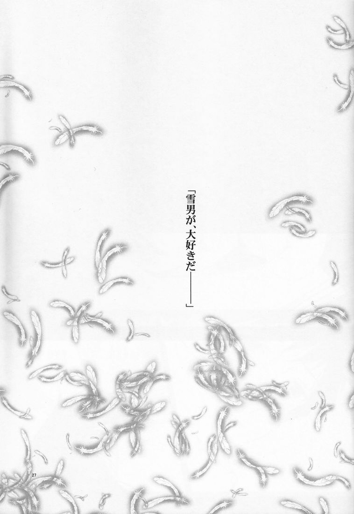 双やひと夜【青の祓魔師/雪燐】 page 26