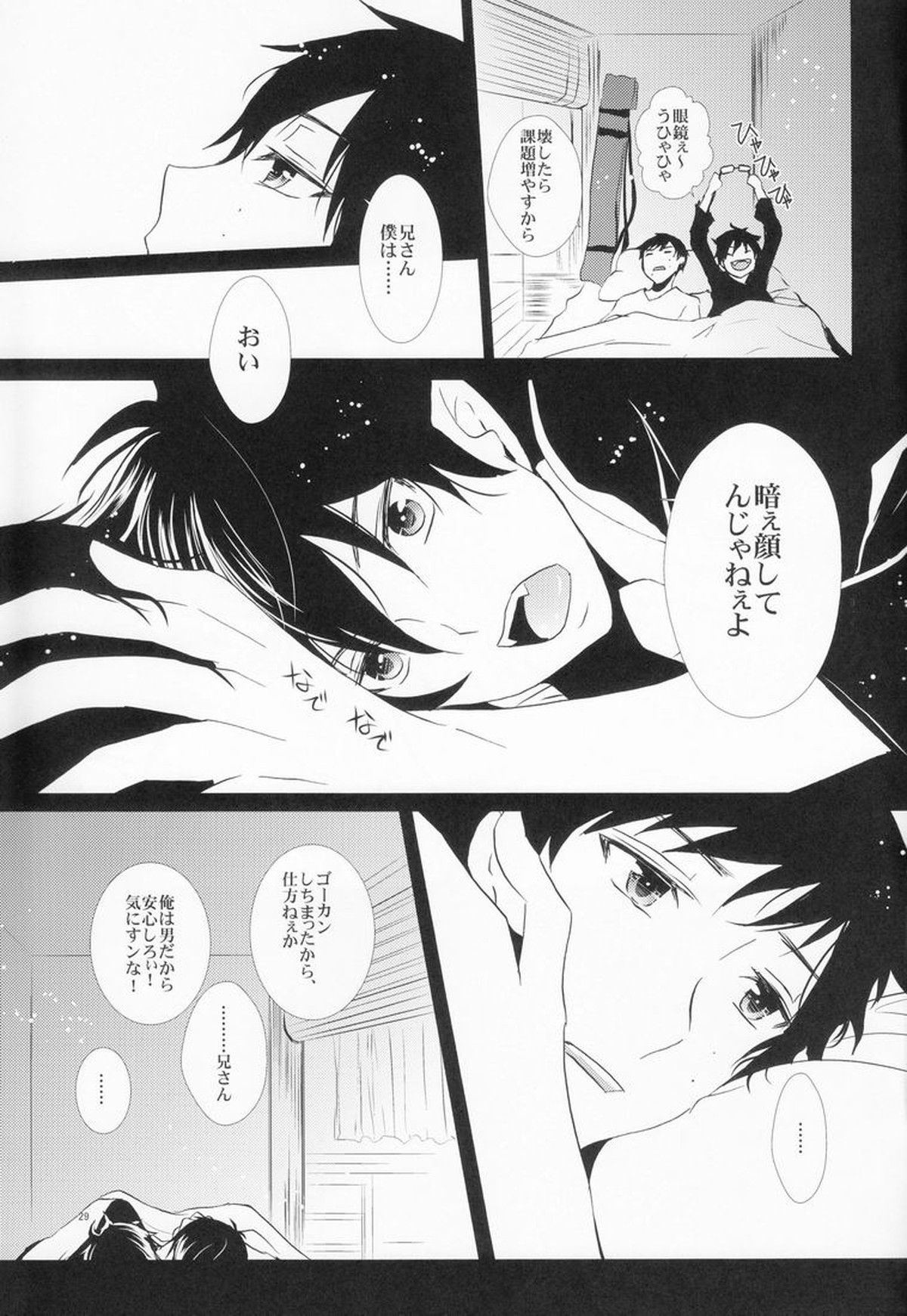 双やひと夜【青の祓魔師/雪燐】 page 28
