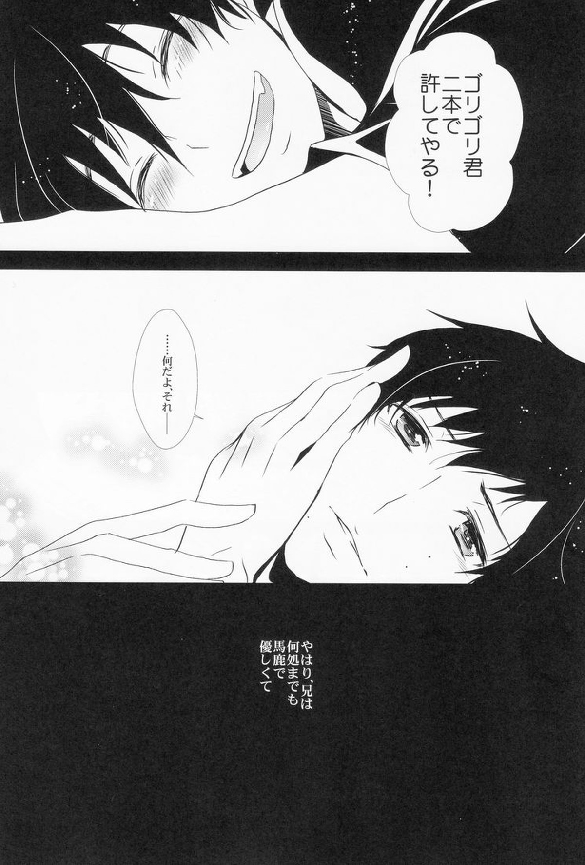 双やひと夜【青の祓魔師/雪燐】 page 29