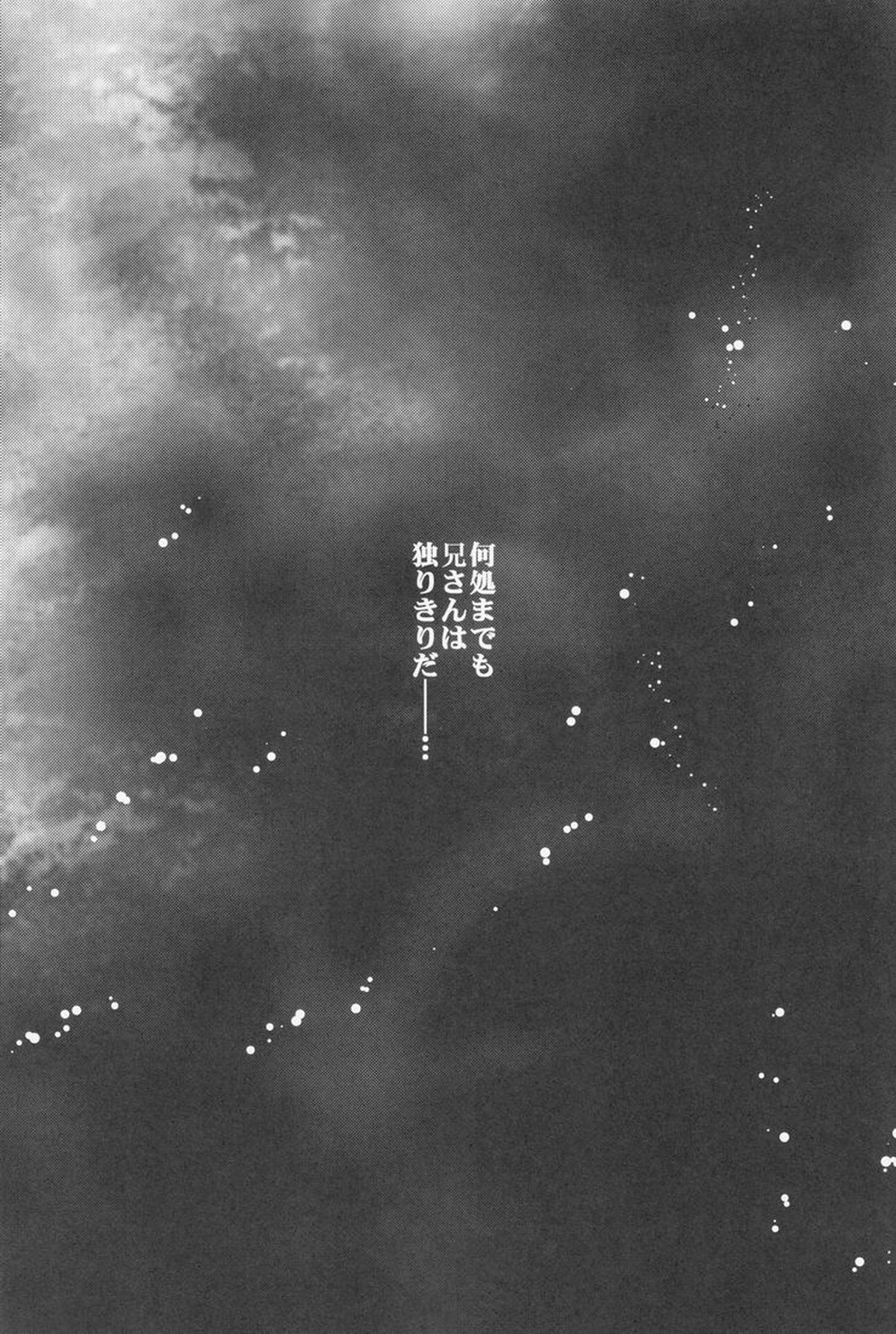 双やひと夜【青の祓魔師/雪燐】 page 31