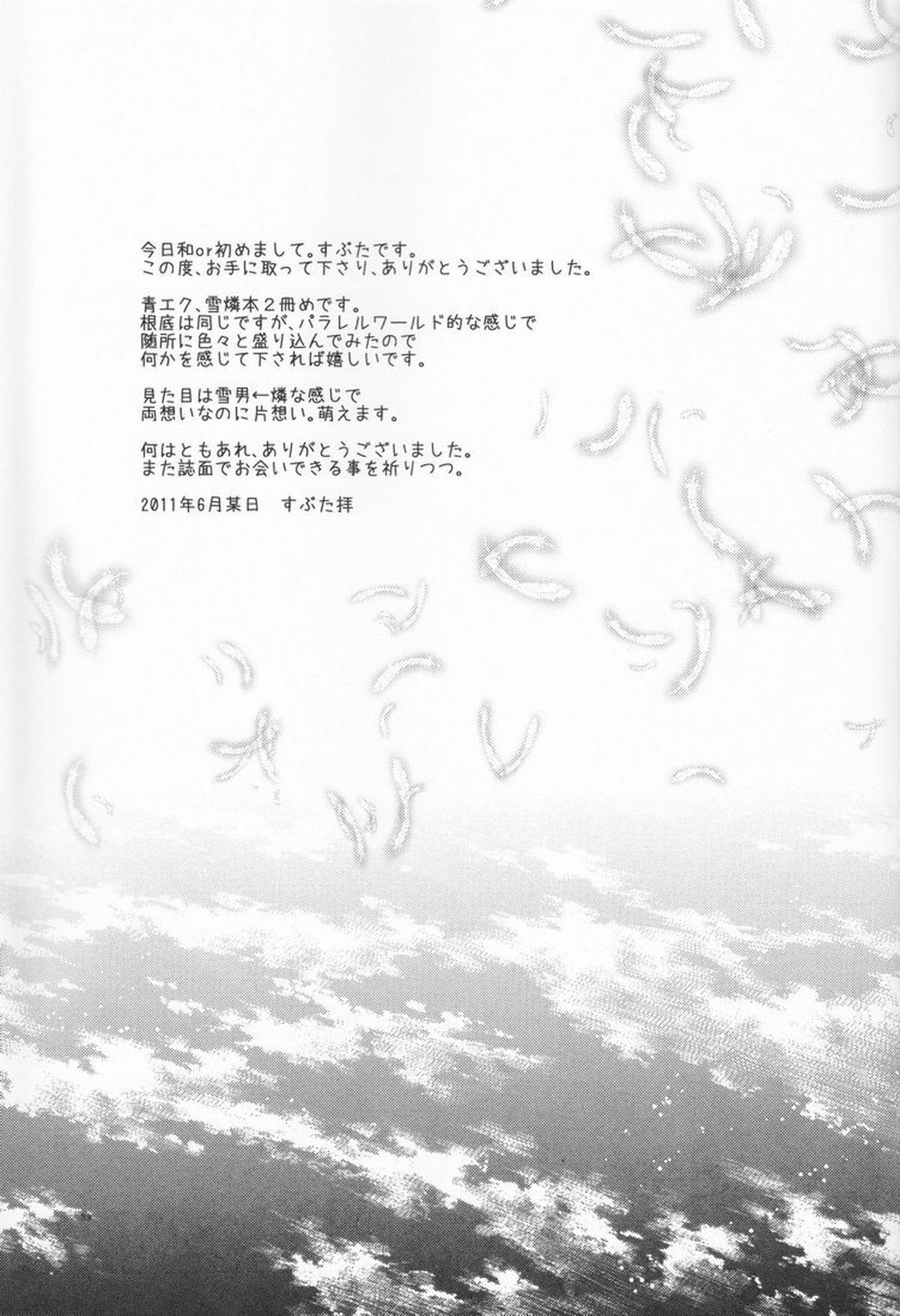 双やひと夜【青の祓魔師/雪燐】 page 32