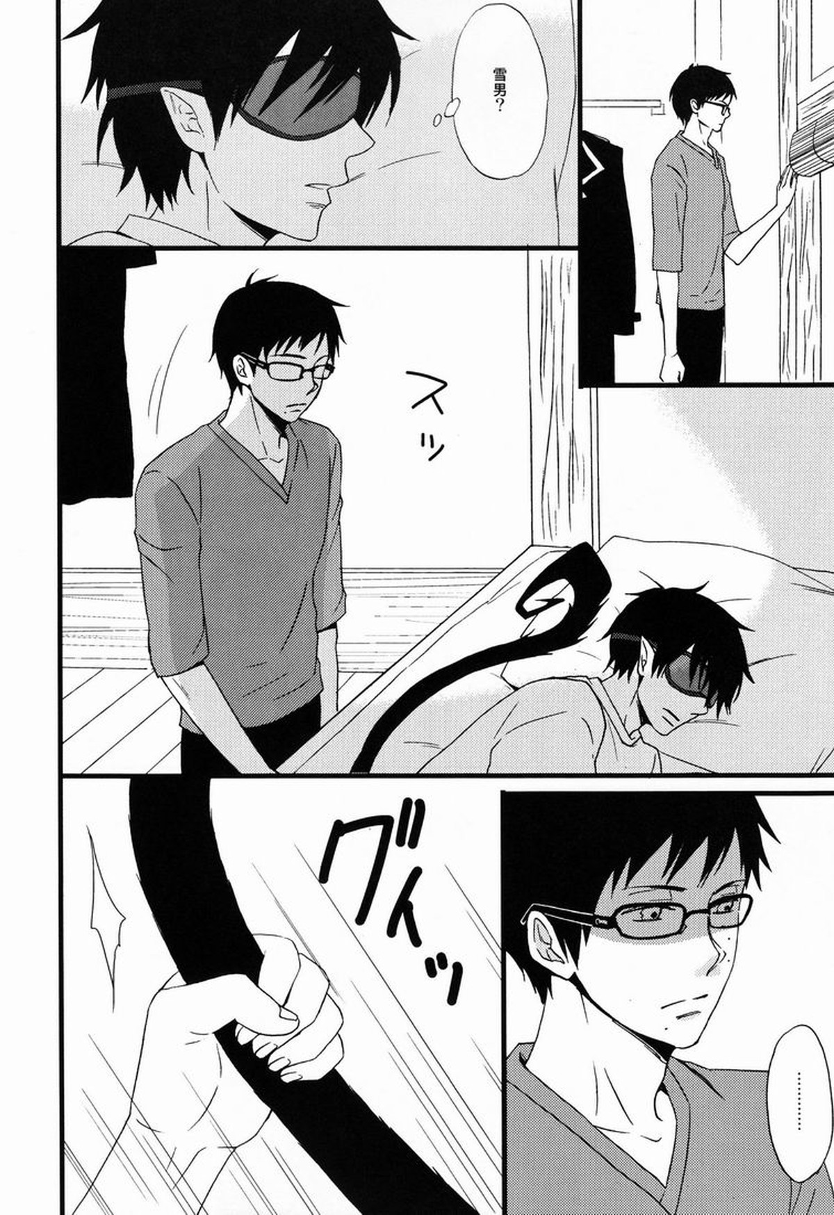 Blind out!【青の祓魔師/雪燐】 page 11